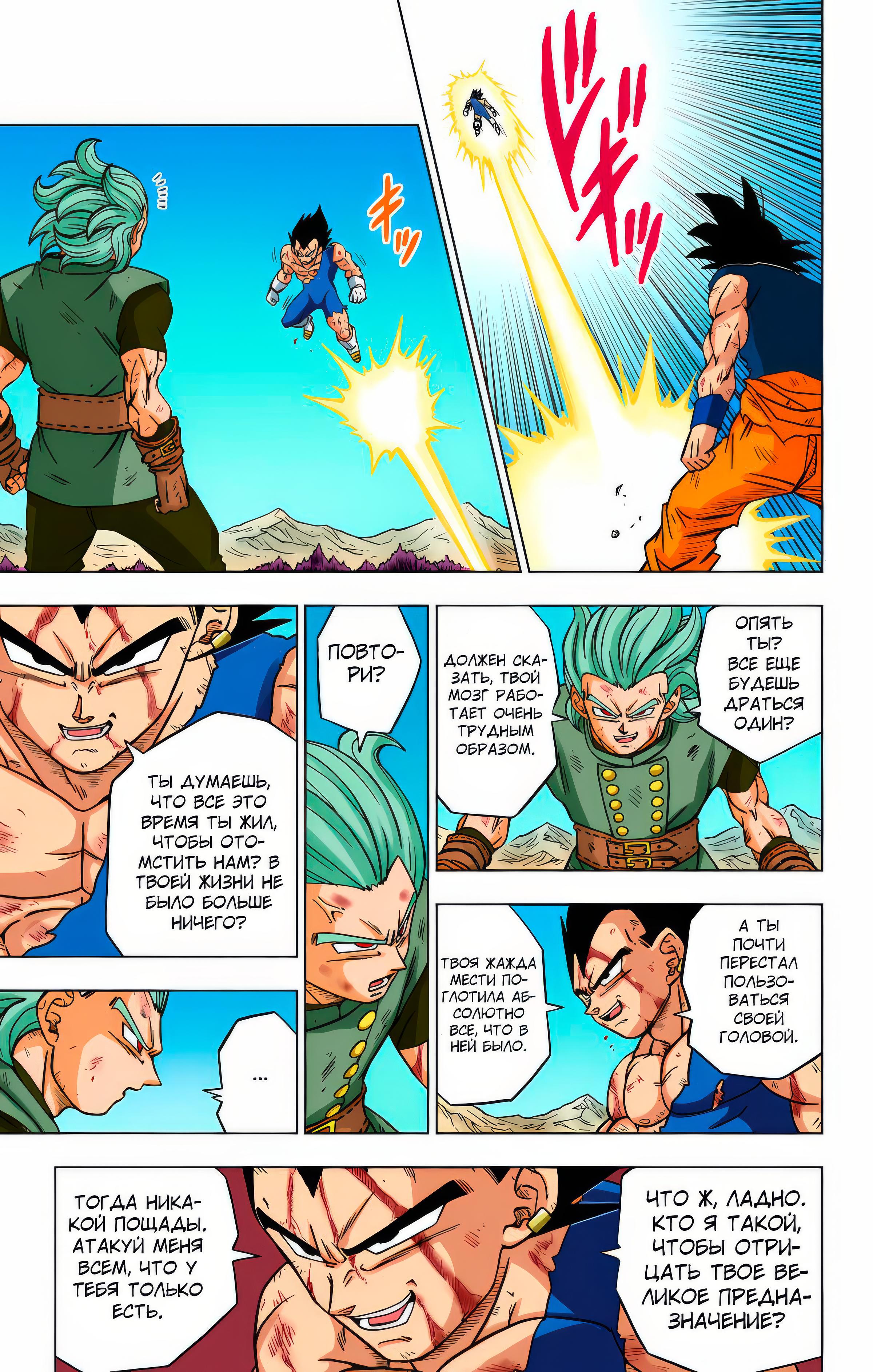 Read Dragon Ball Super  Digital Colored Comics RU Manga Online