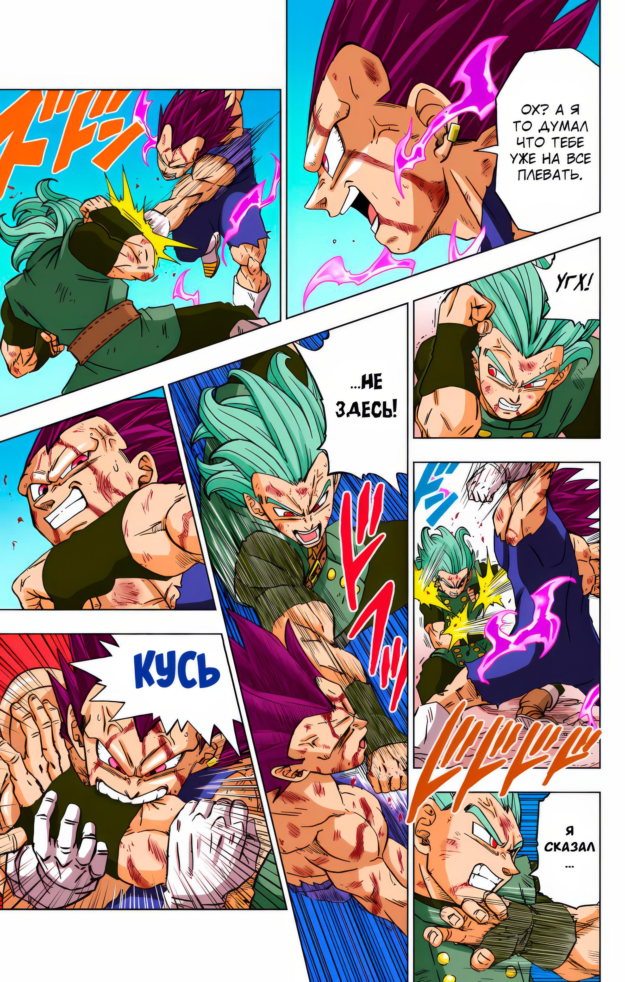 Read Dragon Ball Super  Digital Colored Comics RU Manga Online