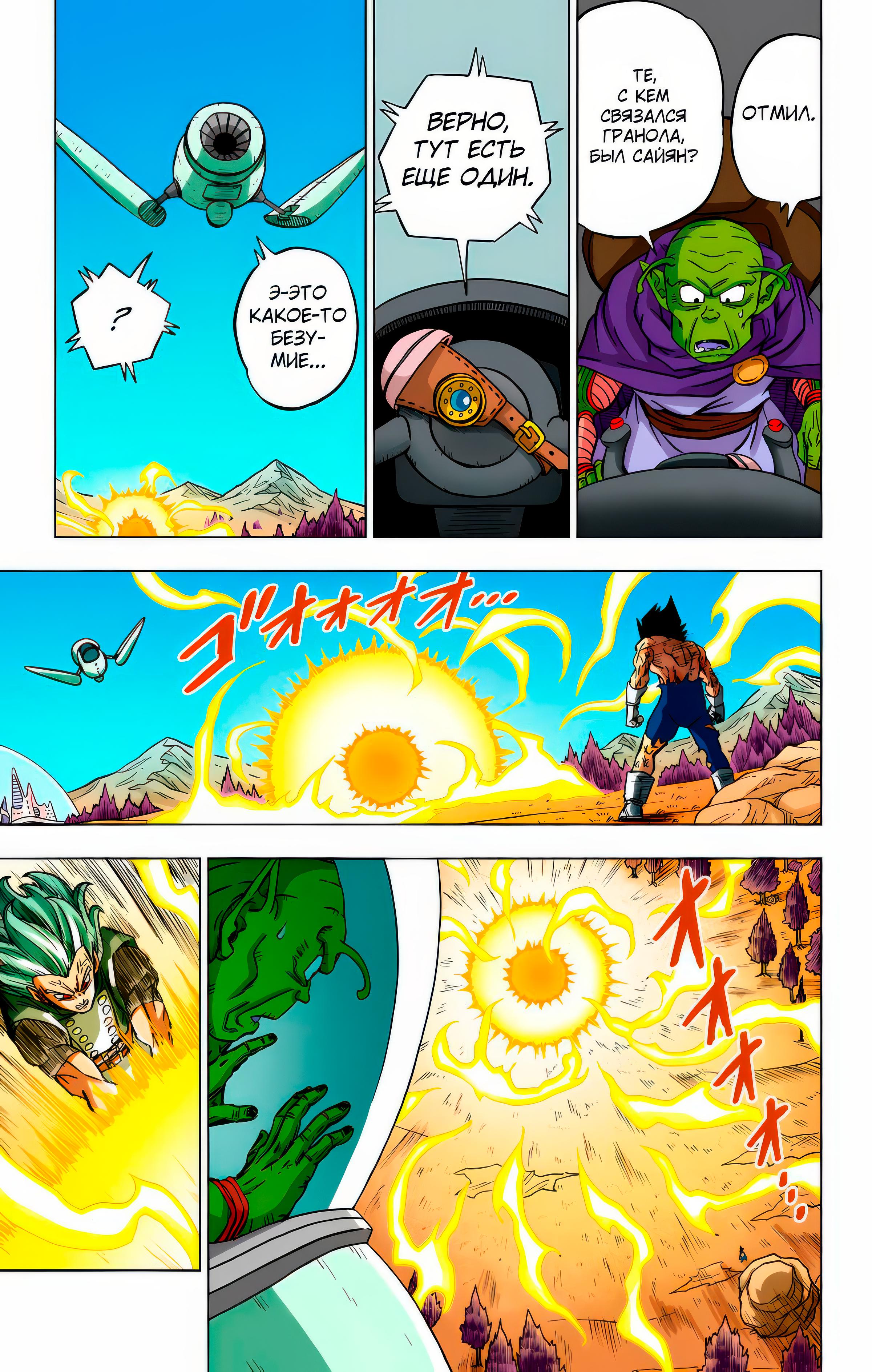 Read Dragon Ball Super  Digital Colored Comics RU Manga Online
