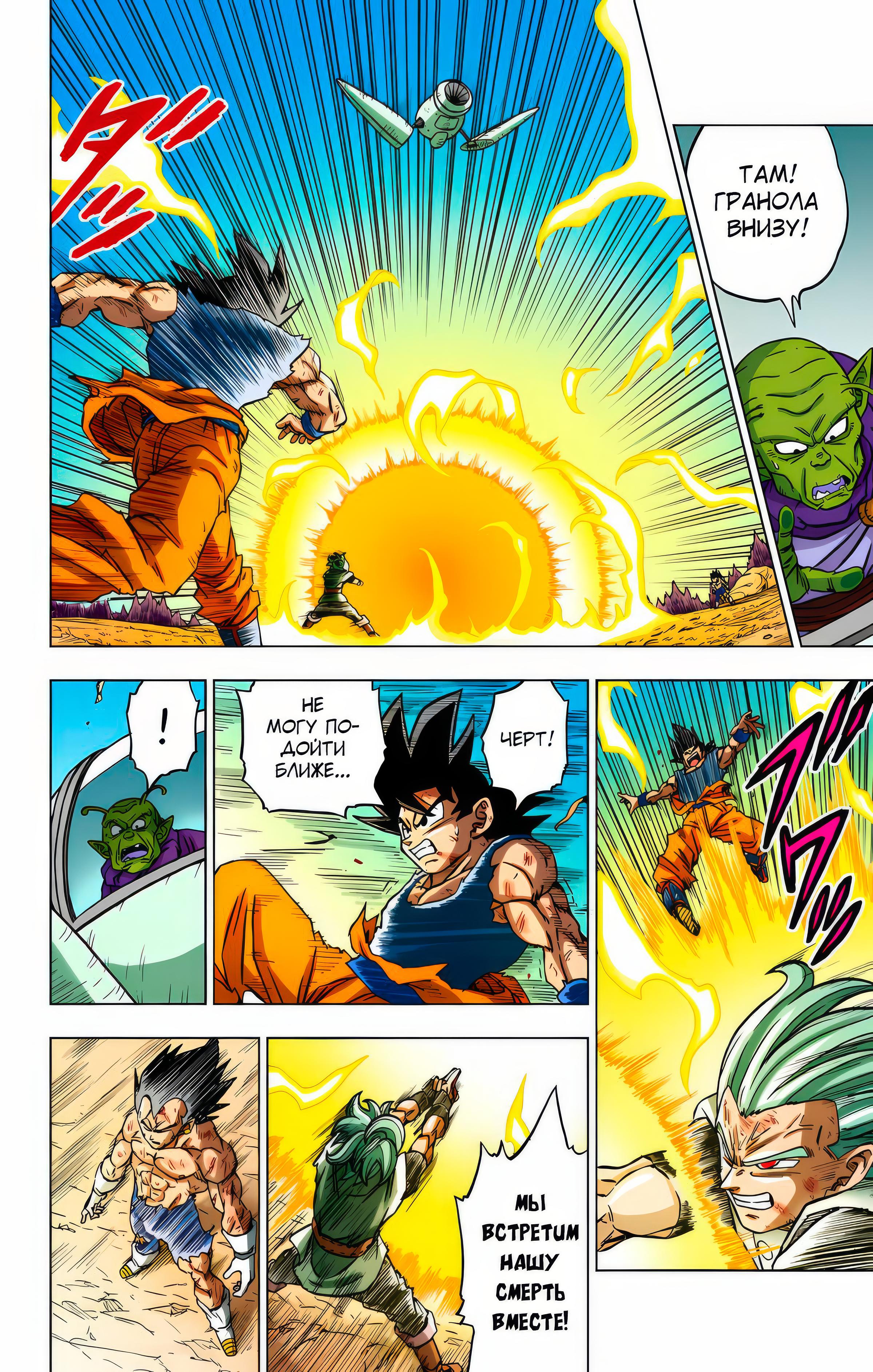 Read Dragon Ball Super  Digital Colored Comics RU Manga Online