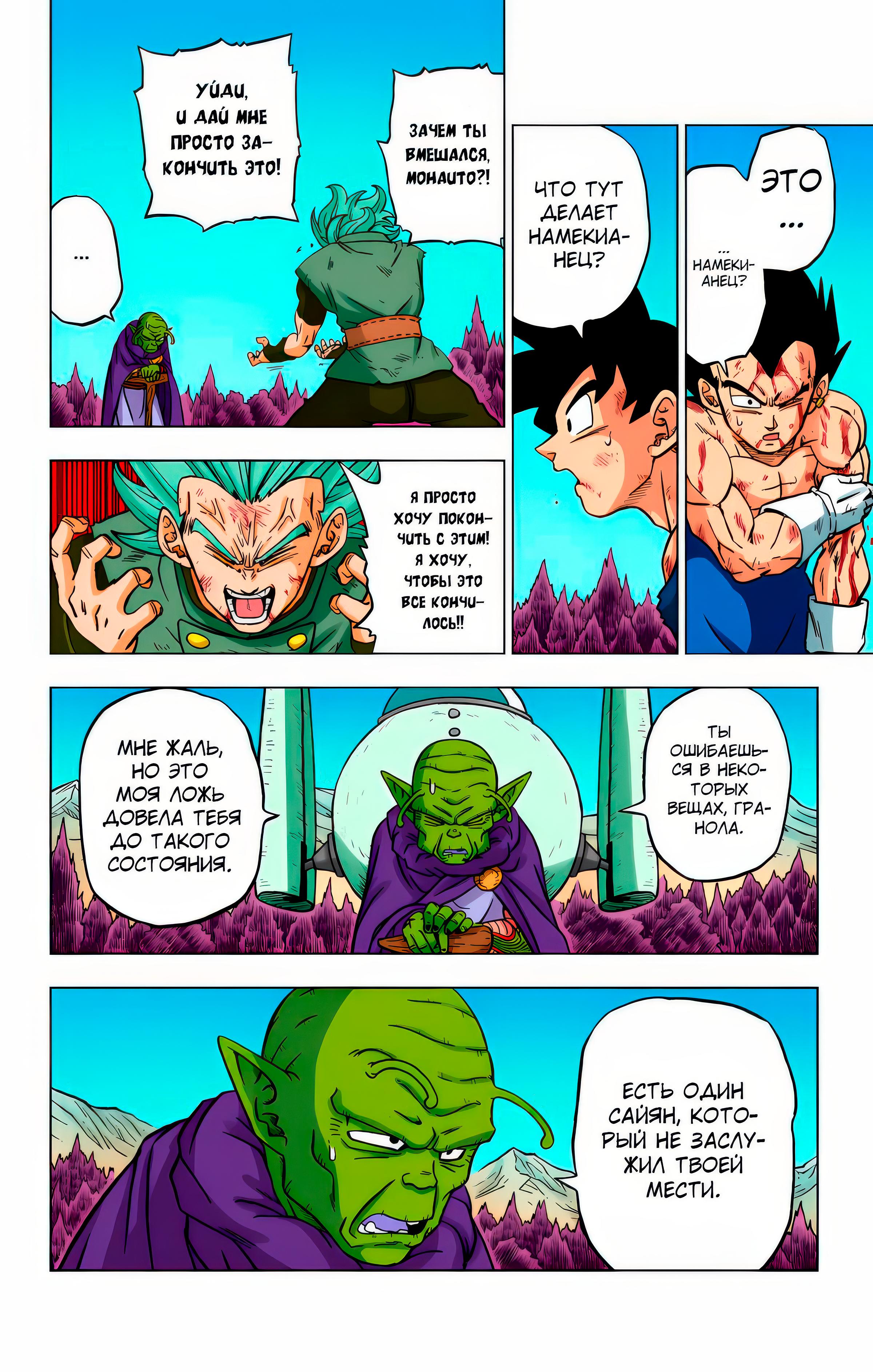 Read Dragon Ball Super  Digital Colored Comics RU Manga Online