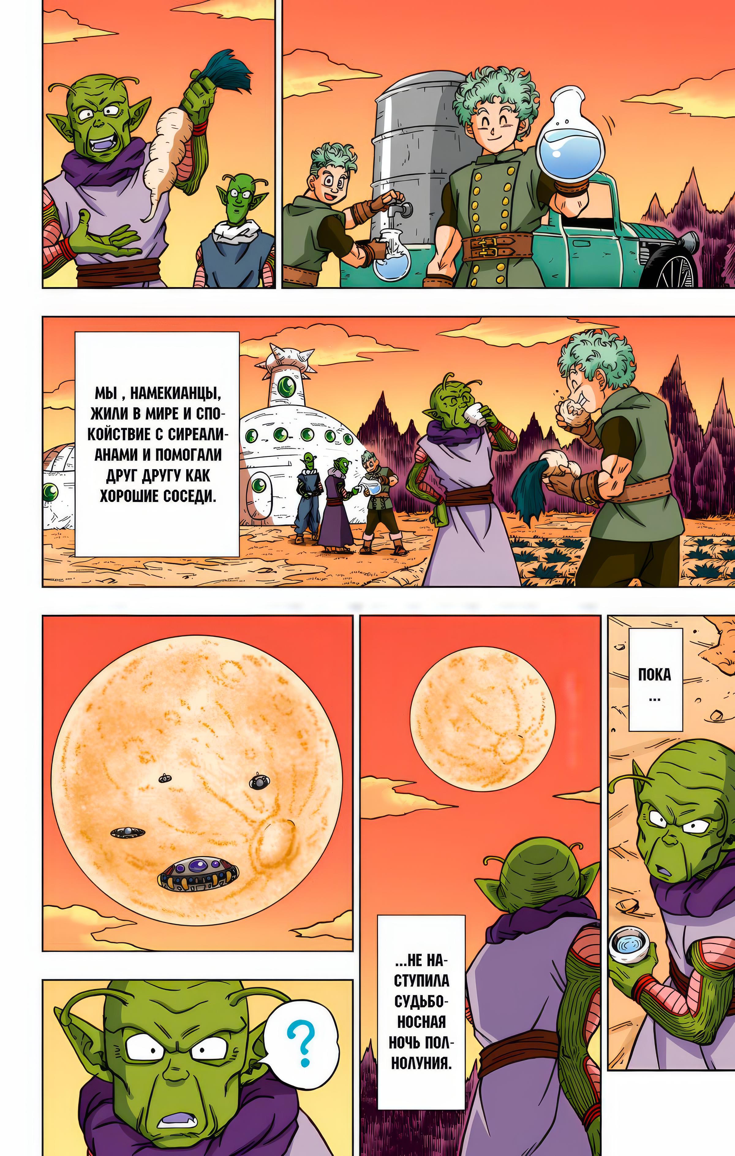 Read Dragon Ball Super  Digital Colored Comics RU Manga Online