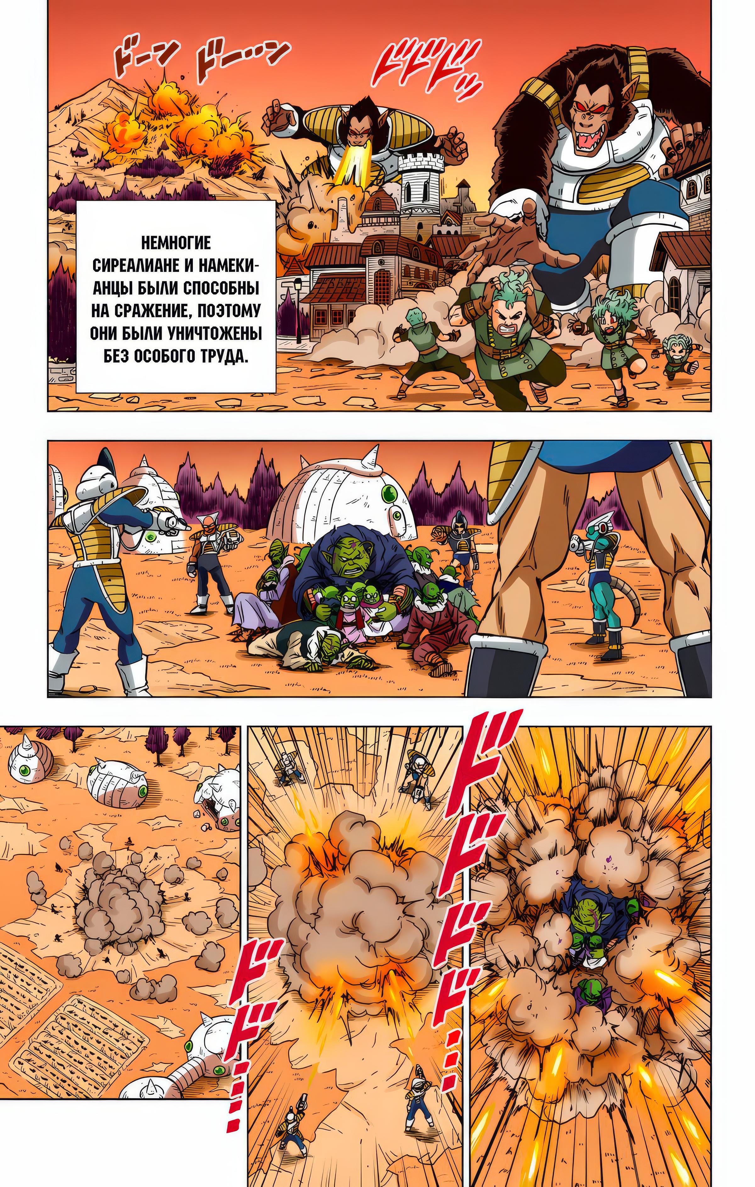 Read Dragon Ball Super  Digital Colored Comics RU Manga Online