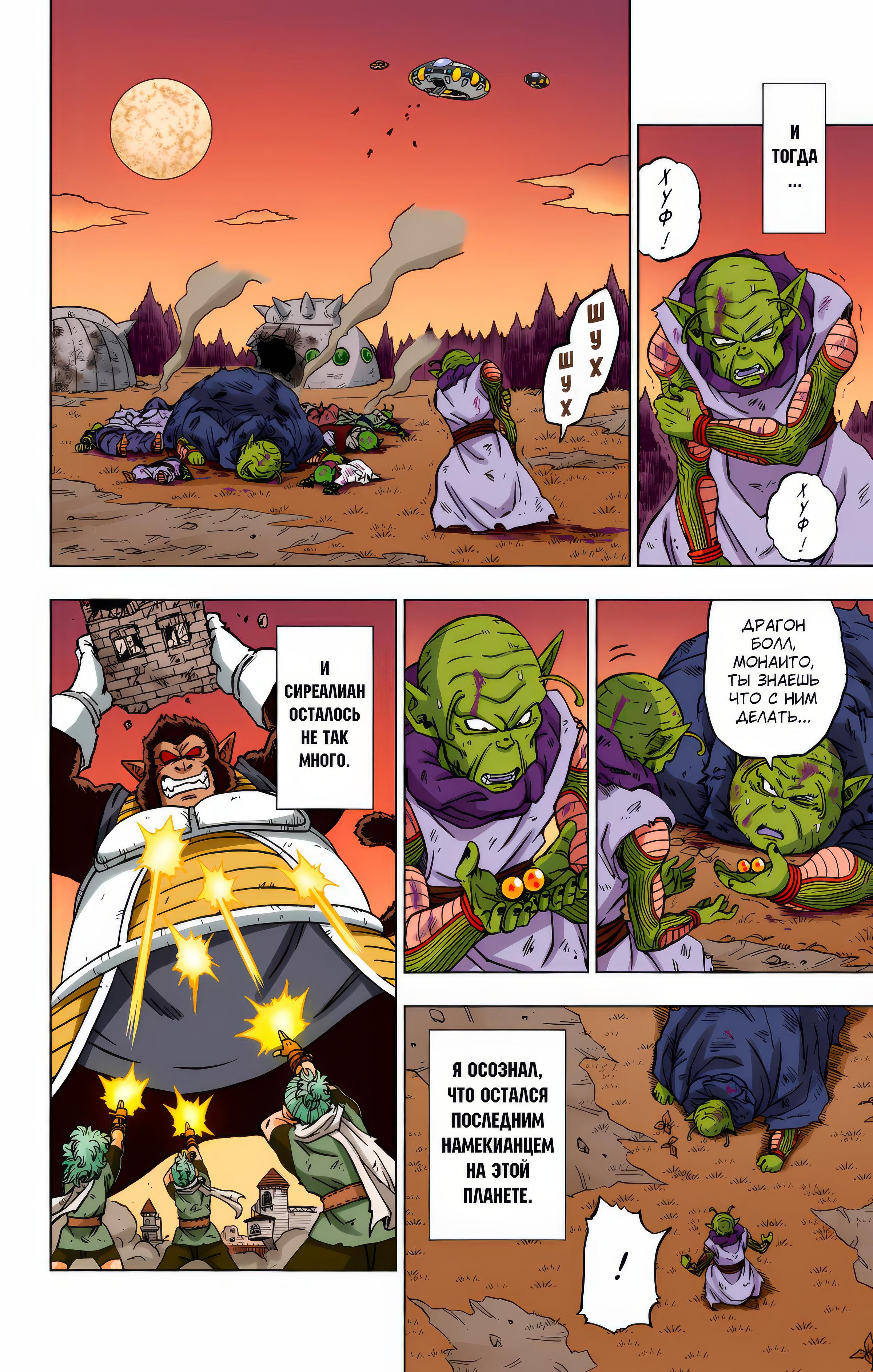 Read Dragon Ball Super  Digital Colored Comics RU Manga Online