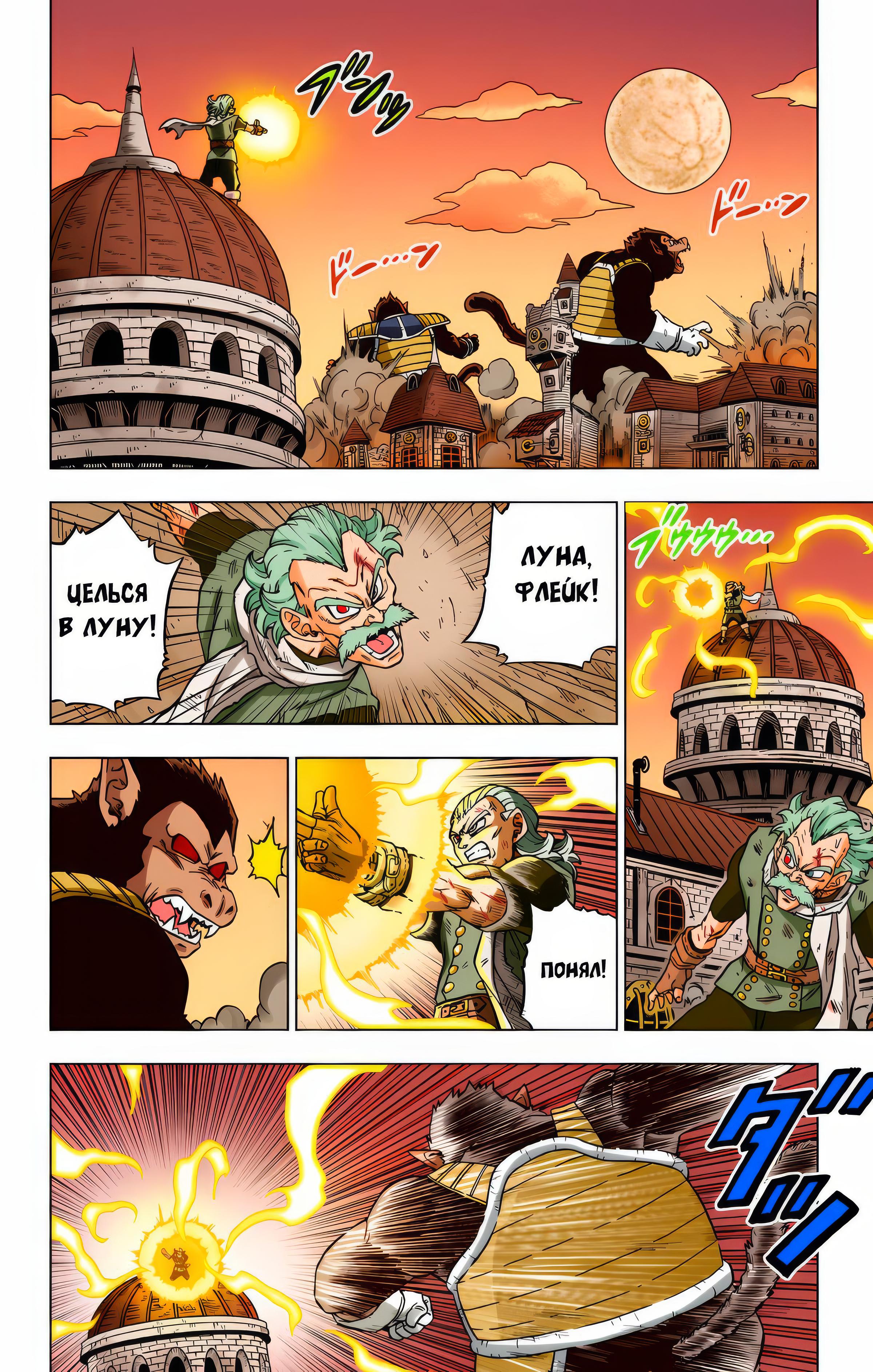 Read Dragon Ball Super  Digital Colored Comics RU Manga Online