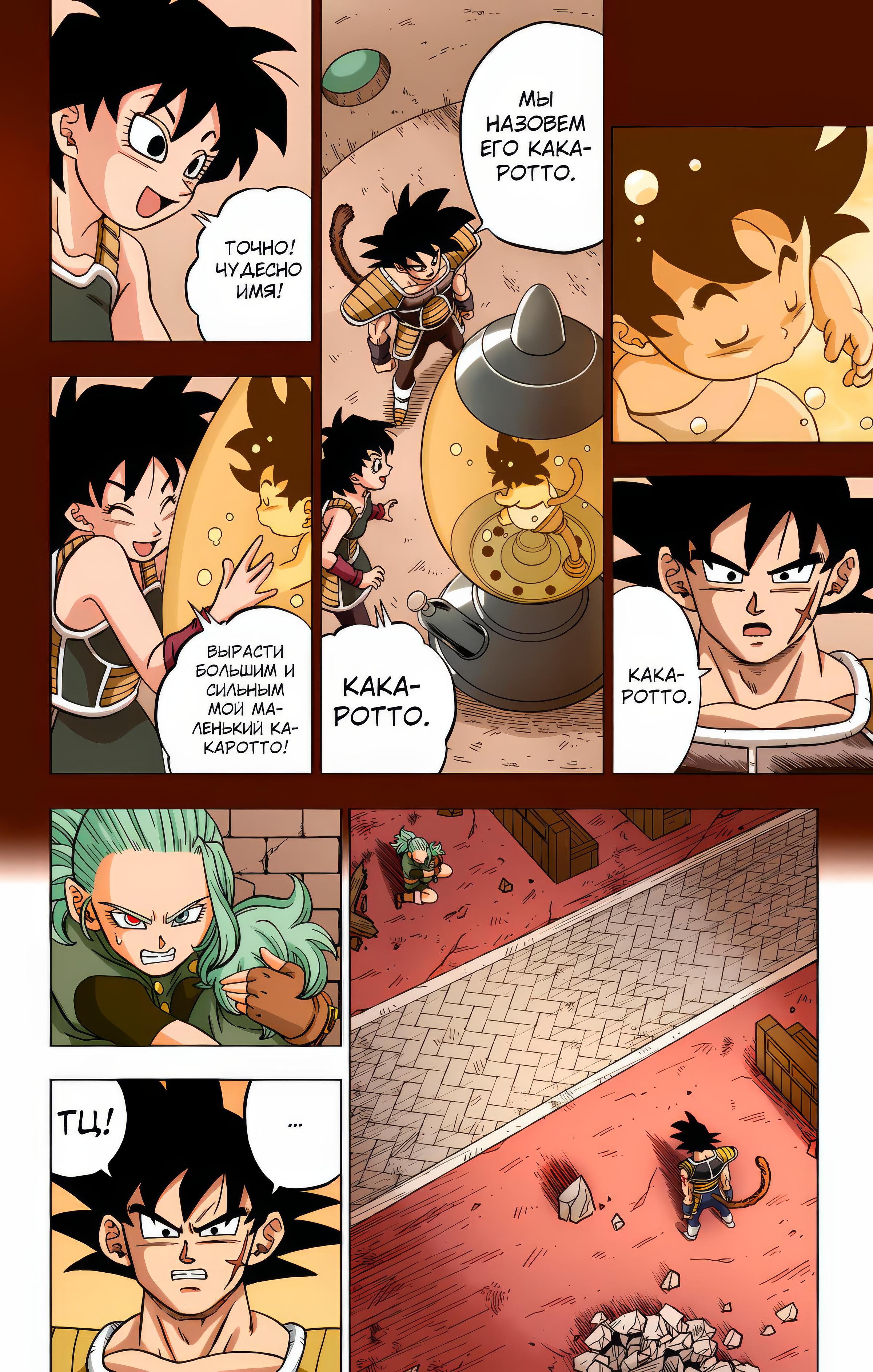 Read Dragon Ball Super  Digital Colored Comics RU Manga Online