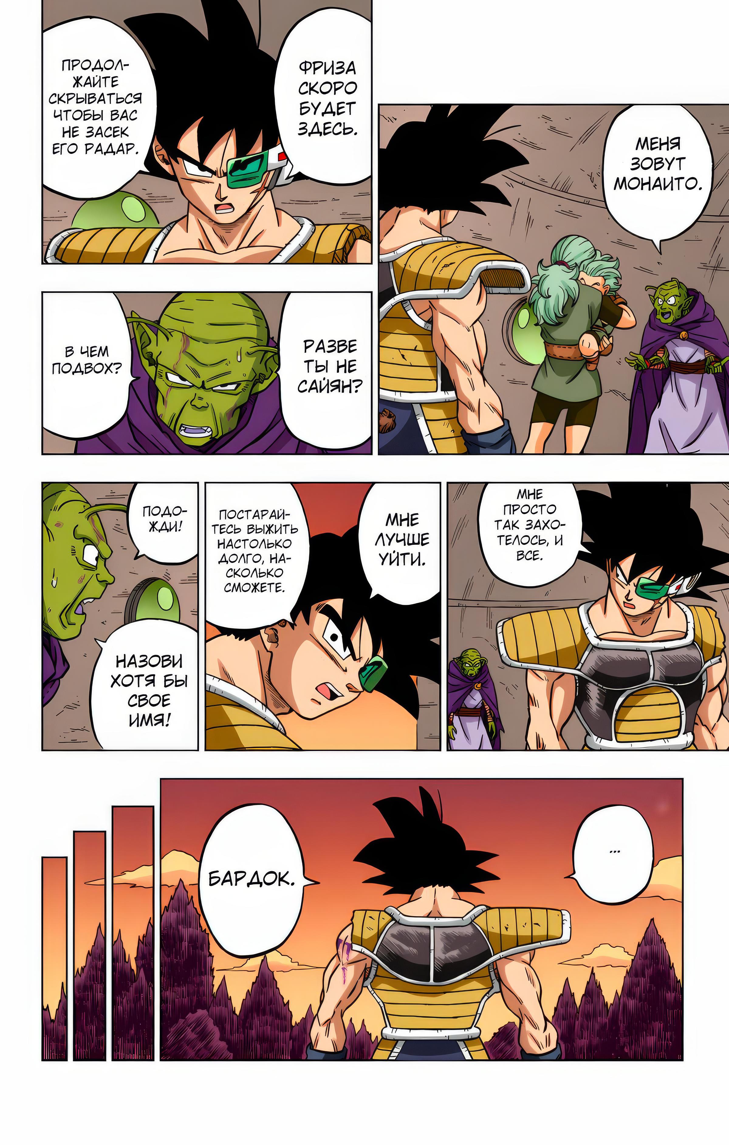 Read Dragon Ball Super  Digital Colored Comics RU Manga Online