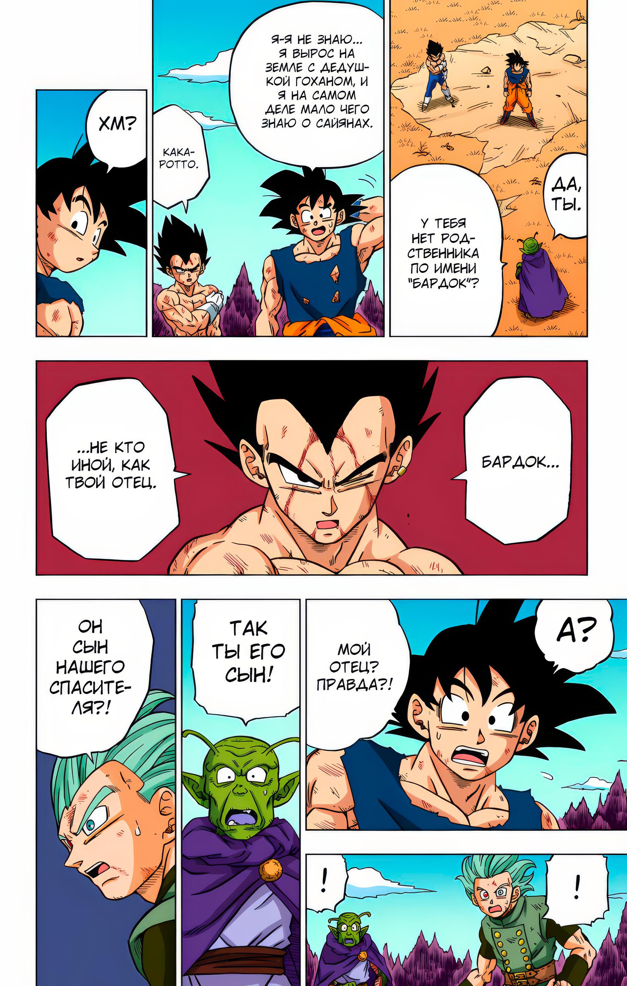 Read Dragon Ball Super  Digital Colored Comics RU Manga Online