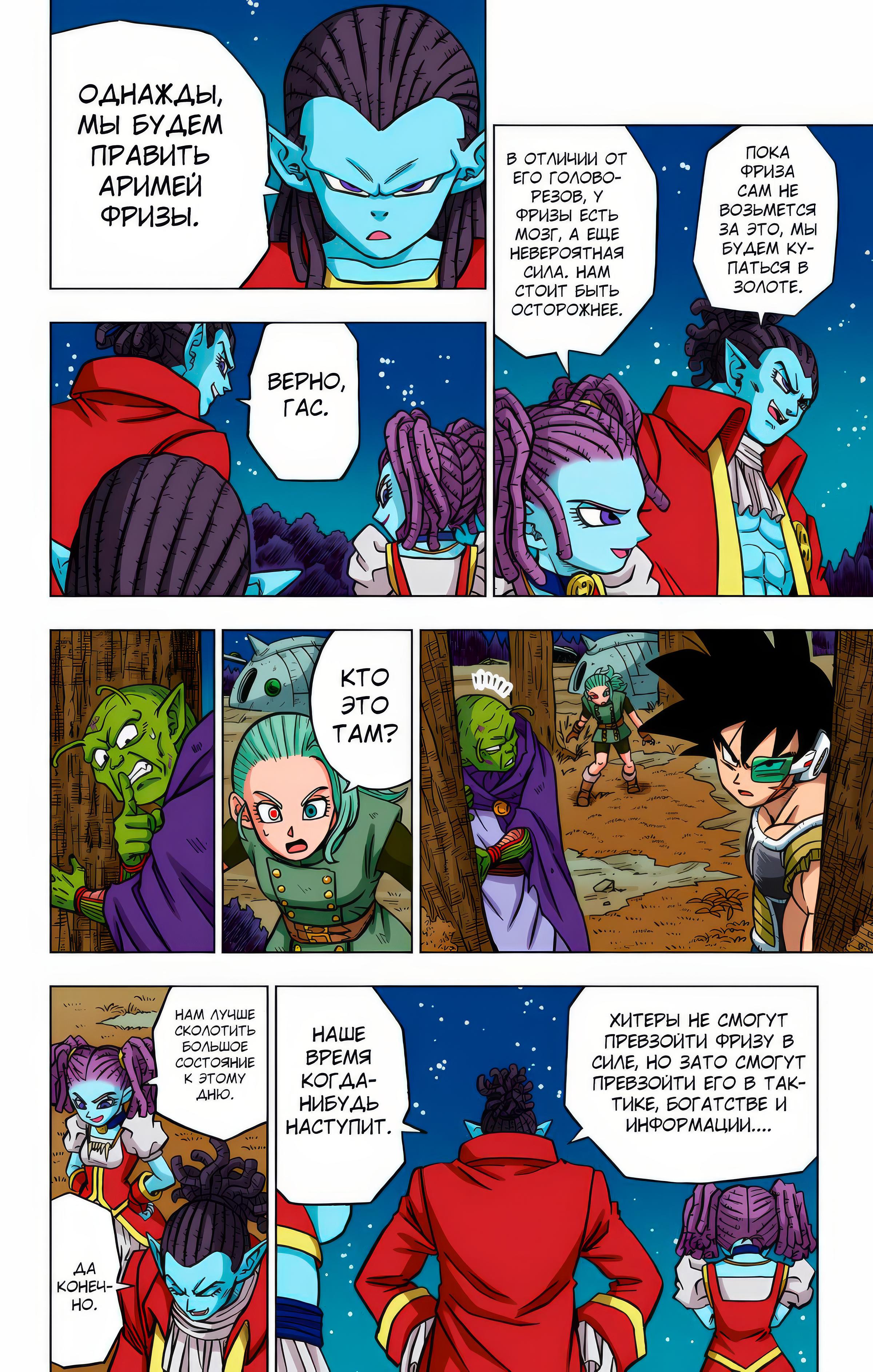 Read Dragon Ball Super  Digital Colored Comics RU Manga Online