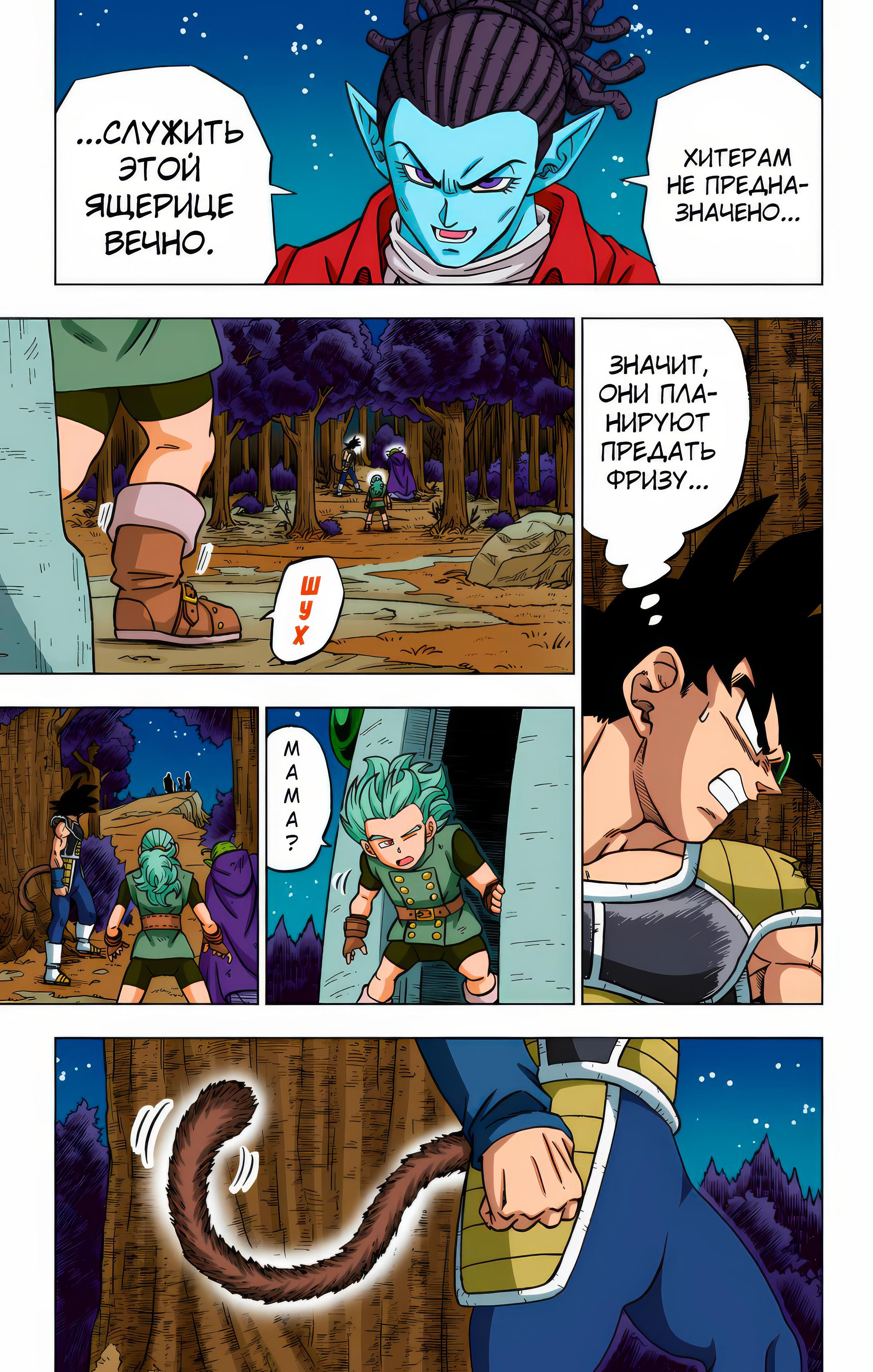 Read Dragon Ball Super  Digital Colored Comics RU Manga Online