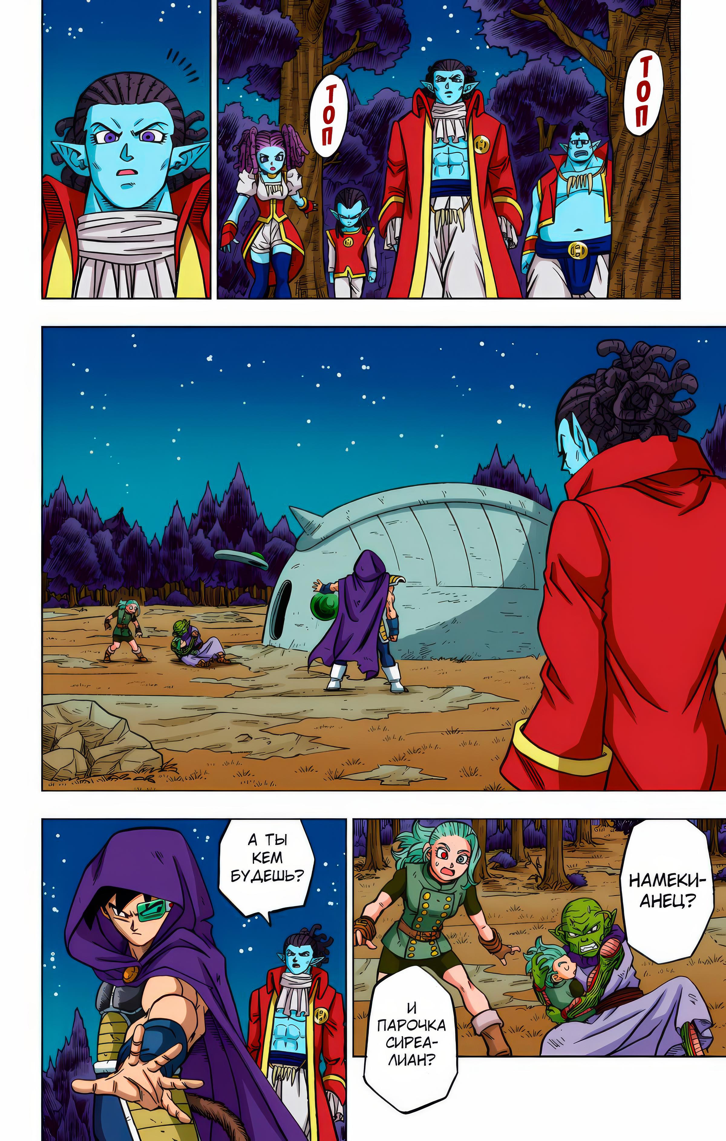 Read Dragon Ball Super  Digital Colored Comics RU Manga Online