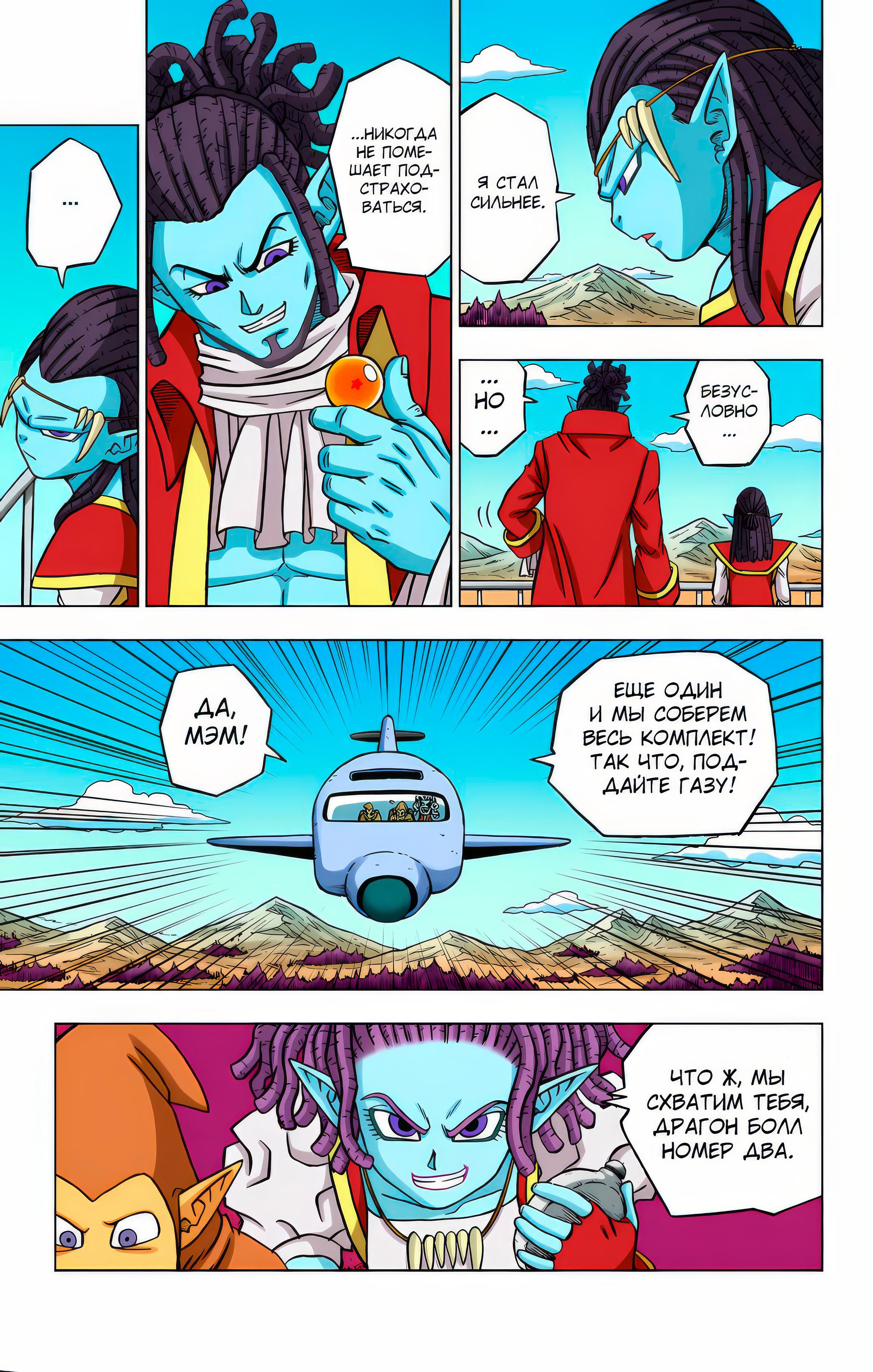 Read Dragon Ball Super  Digital Colored Comics RU Manga Online