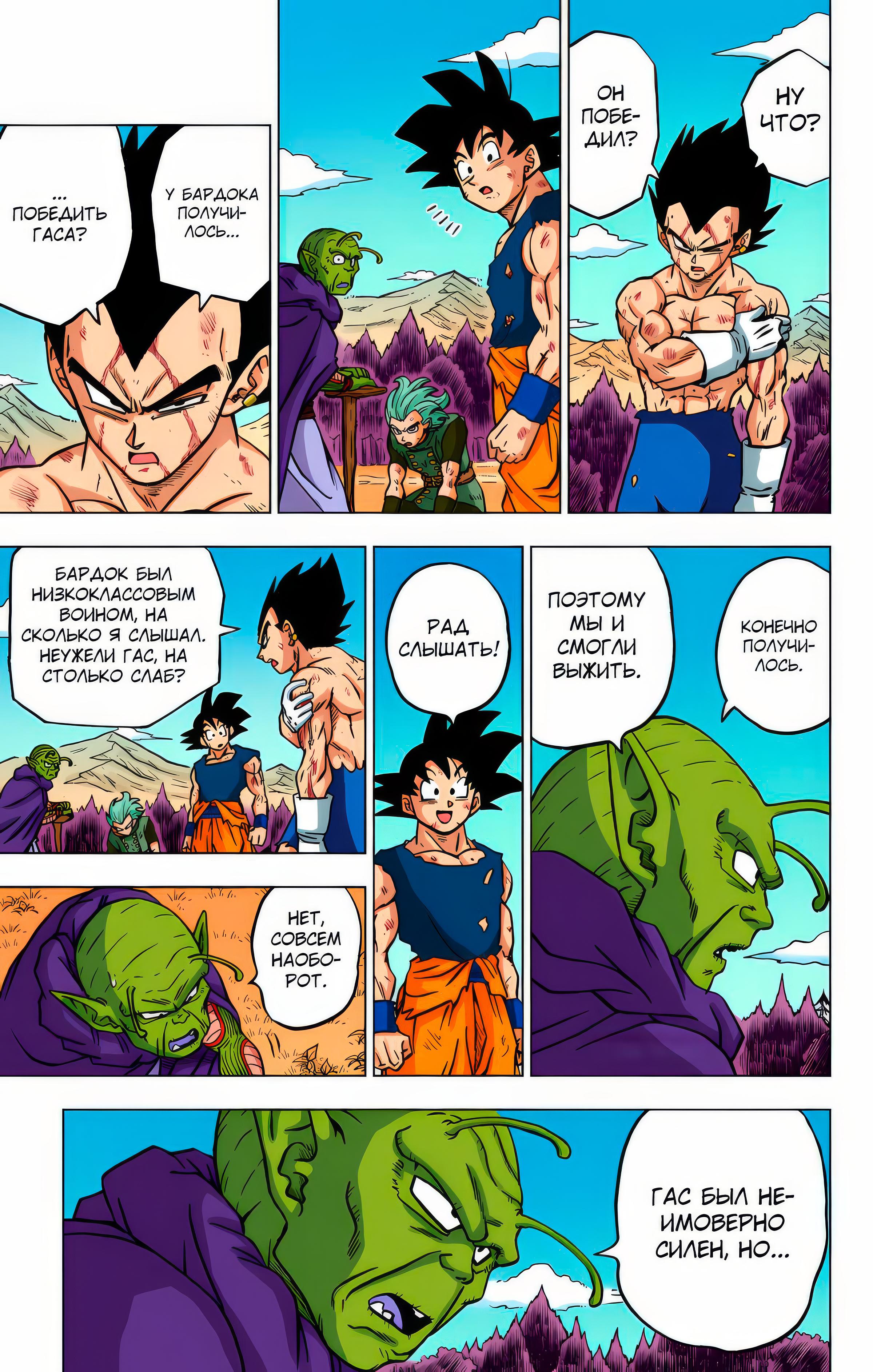 Read Dragon Ball Super  Digital Colored Comics RU Manga Online