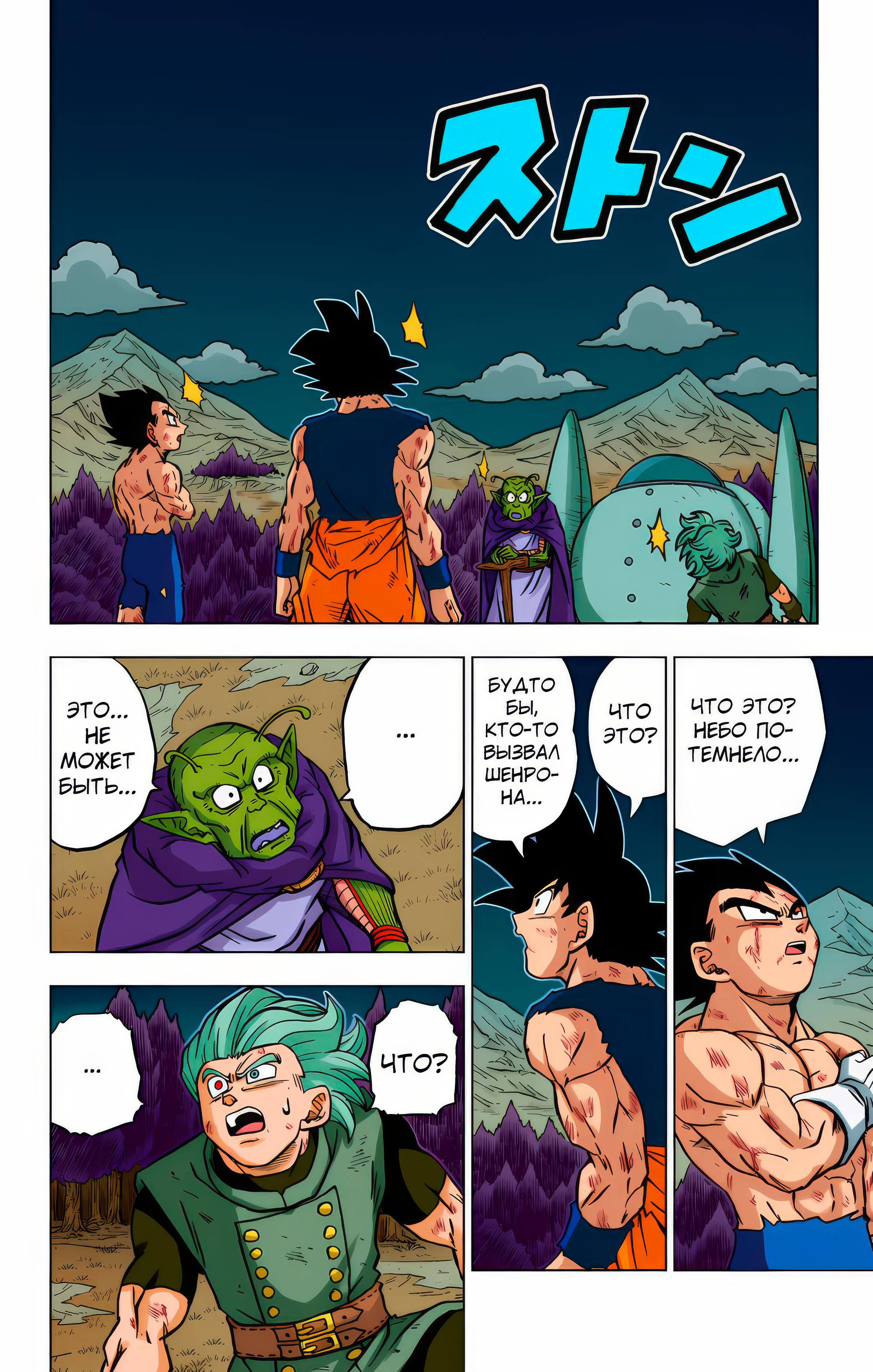 Read Dragon Ball Super  Digital Colored Comics RU Manga Online