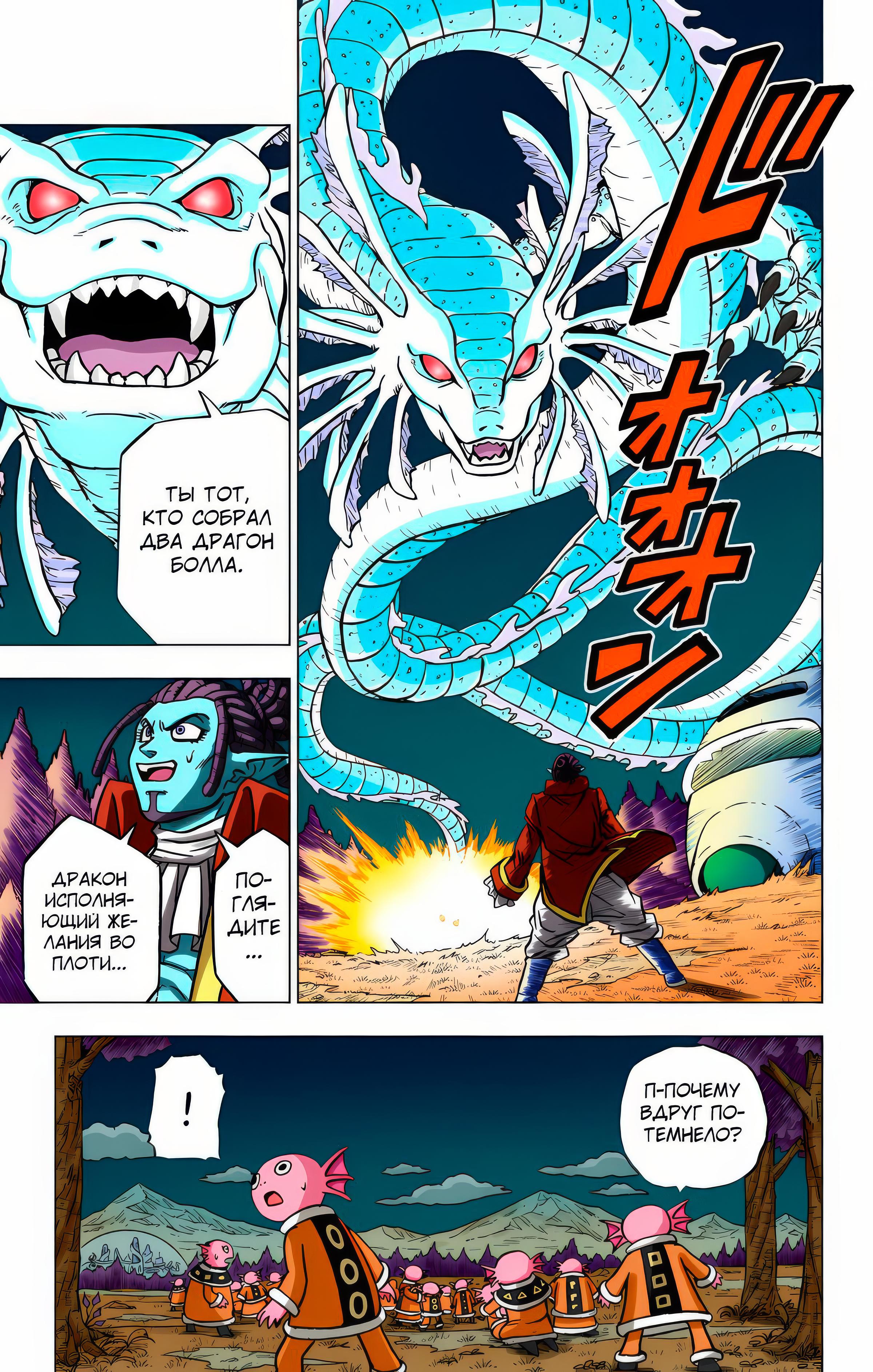 Read Dragon Ball Super  Digital Colored Comics RU Manga Online