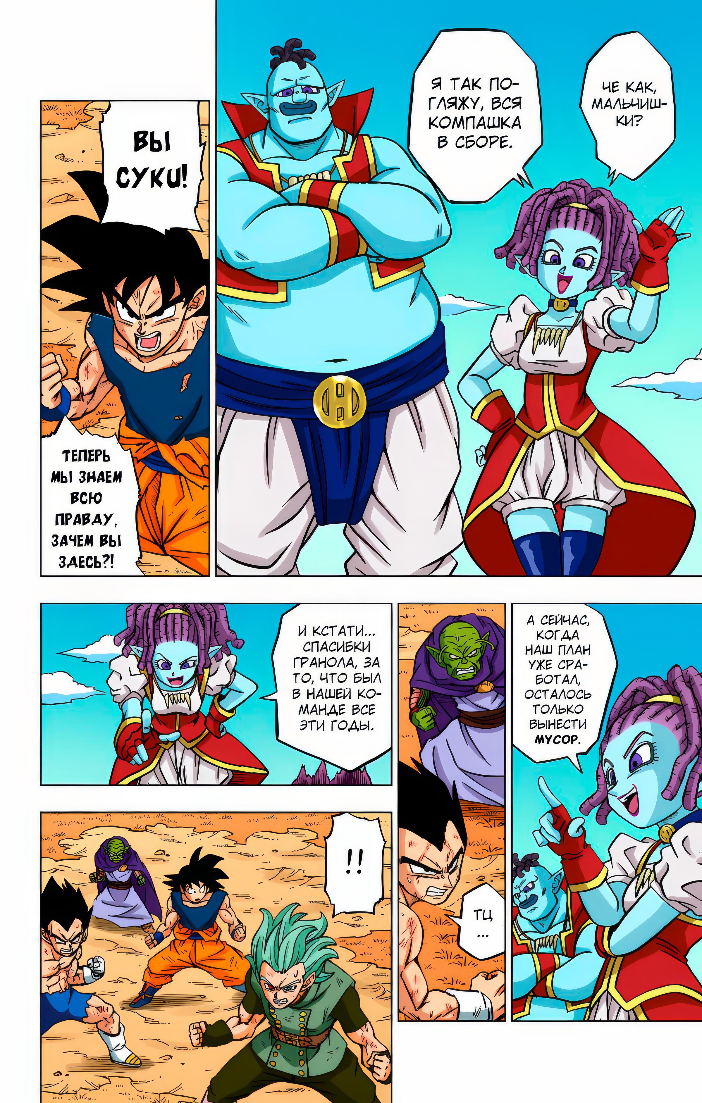 Read Dragon Ball Super  Digital Colored Comics RU Manga Online