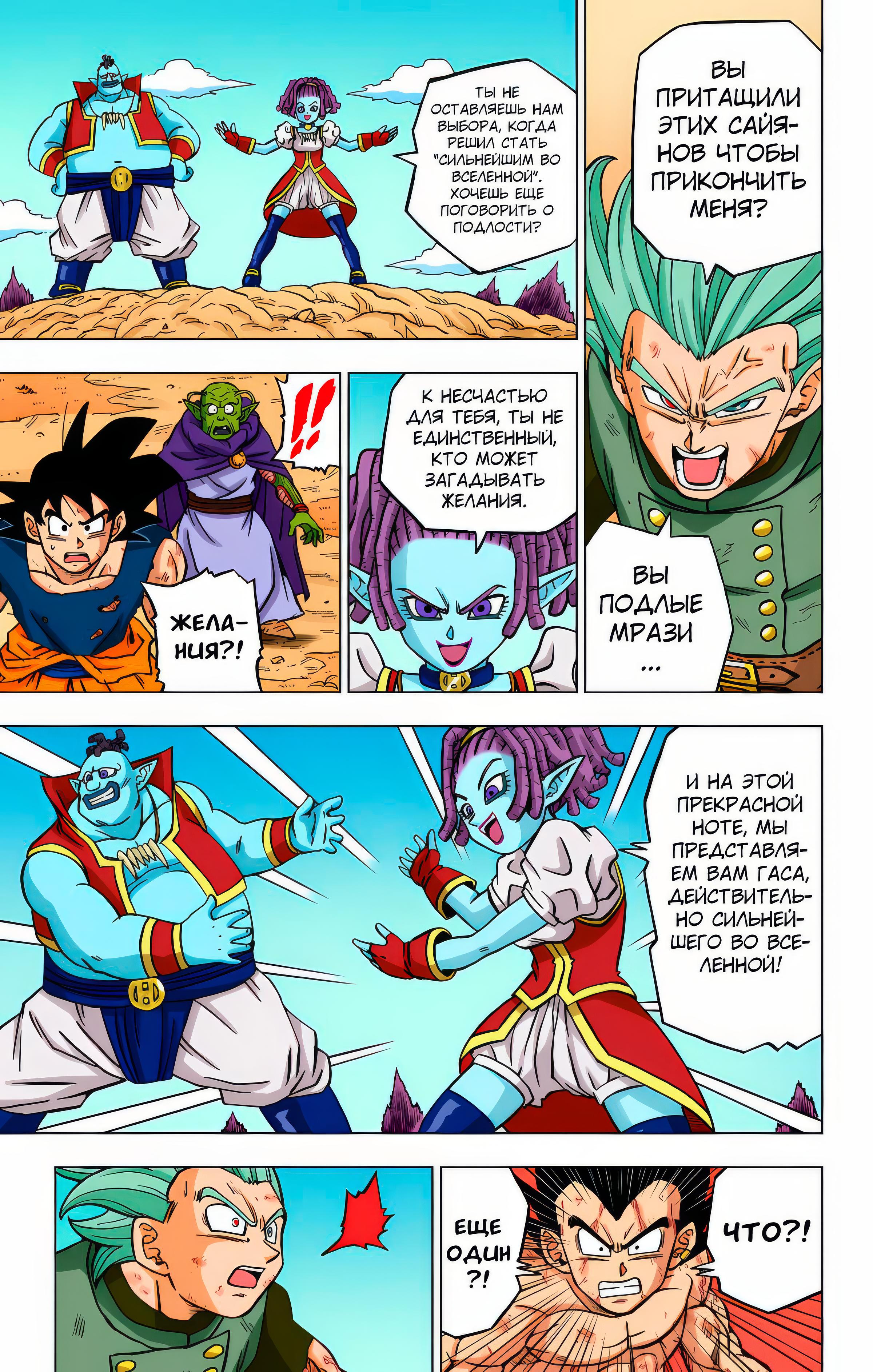 Read Dragon Ball Super  Digital Colored Comics RU Manga Online