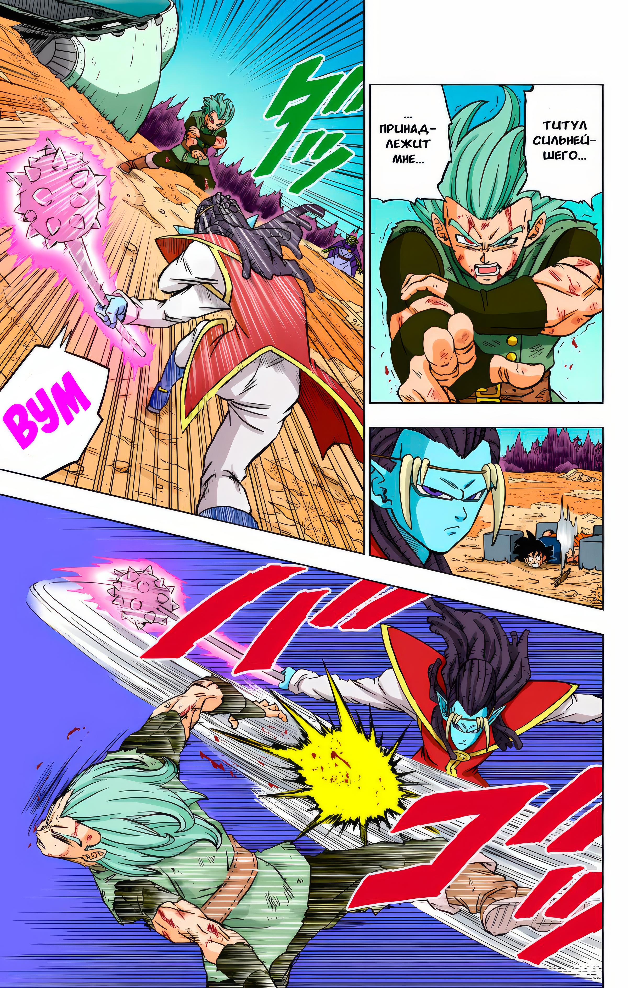 Read Dragon Ball Super  Digital Colored Comics RU Manga Online