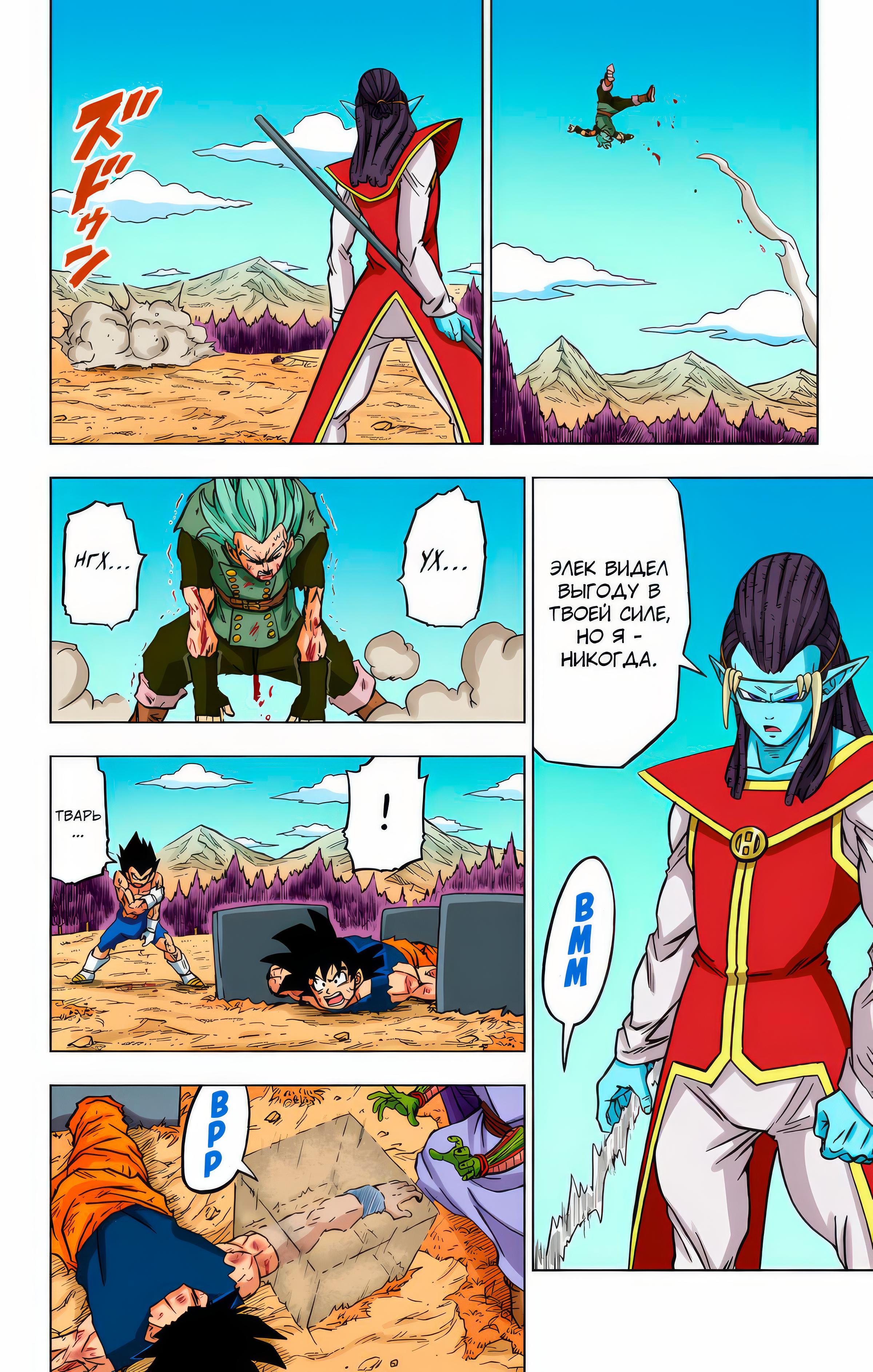 Read Dragon Ball Super  Digital Colored Comics RU Manga Online
