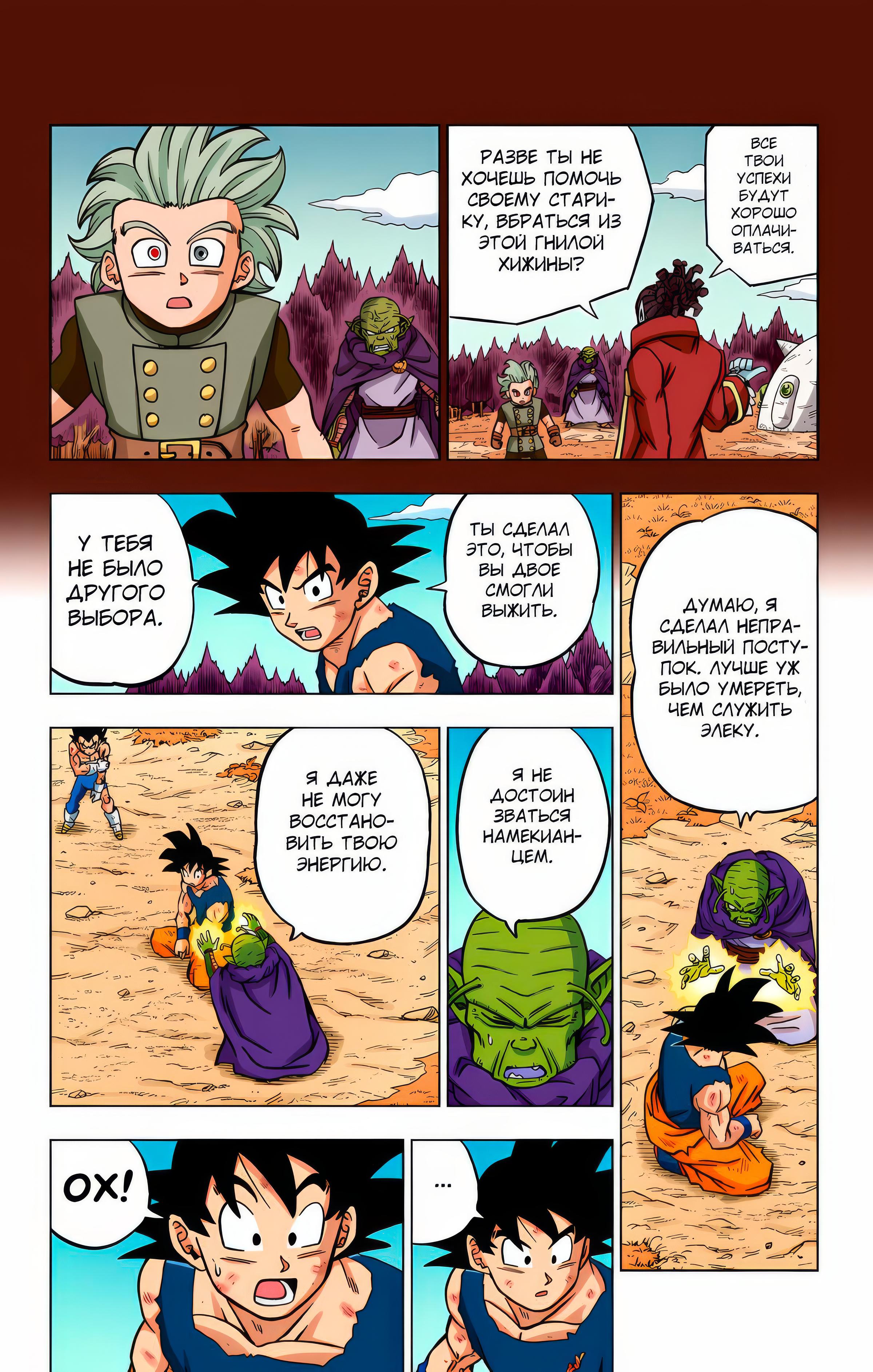 Read Dragon Ball Super  Digital Colored Comics RU Manga Online