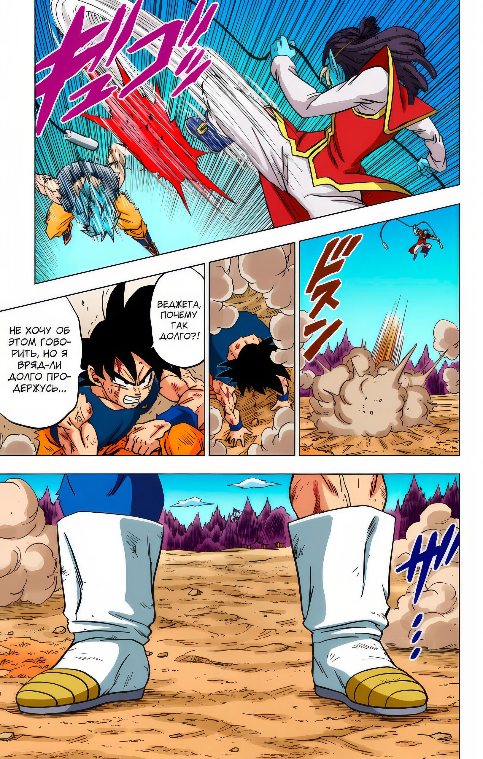 Read Dragon Ball Super  Digital Colored Comics RU Manga Online
