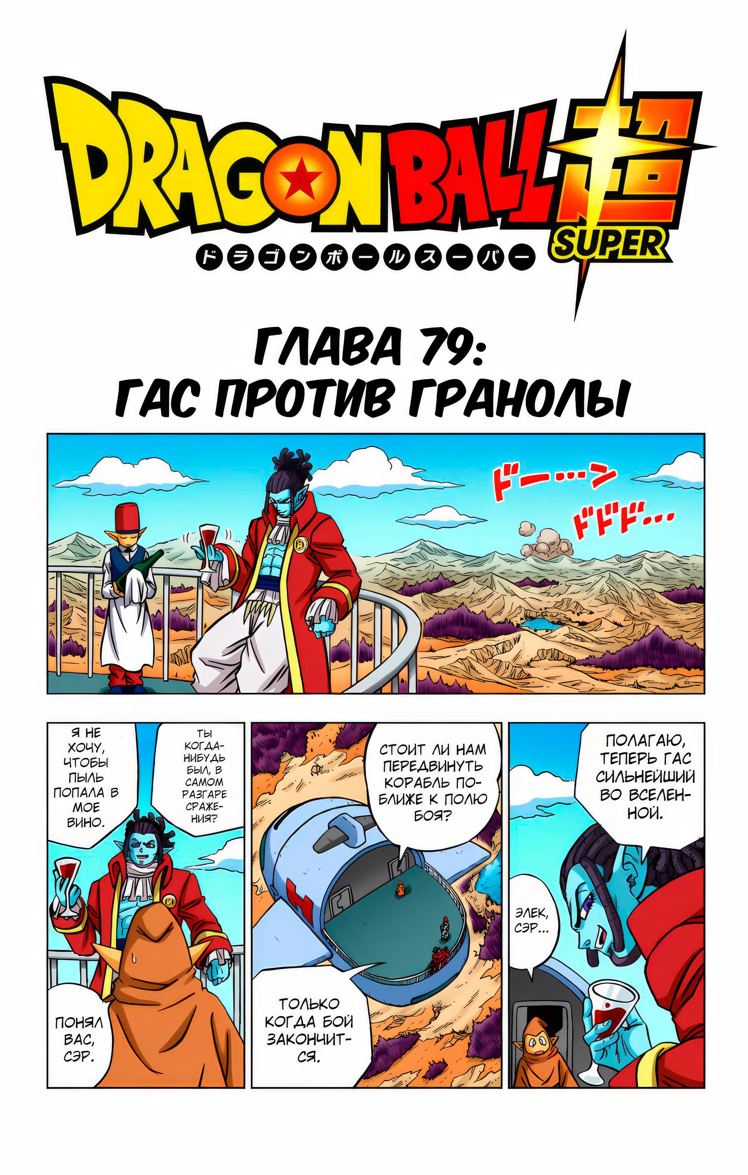 Read Dragon Ball Super  Digital Colored Comics RU Manga Online