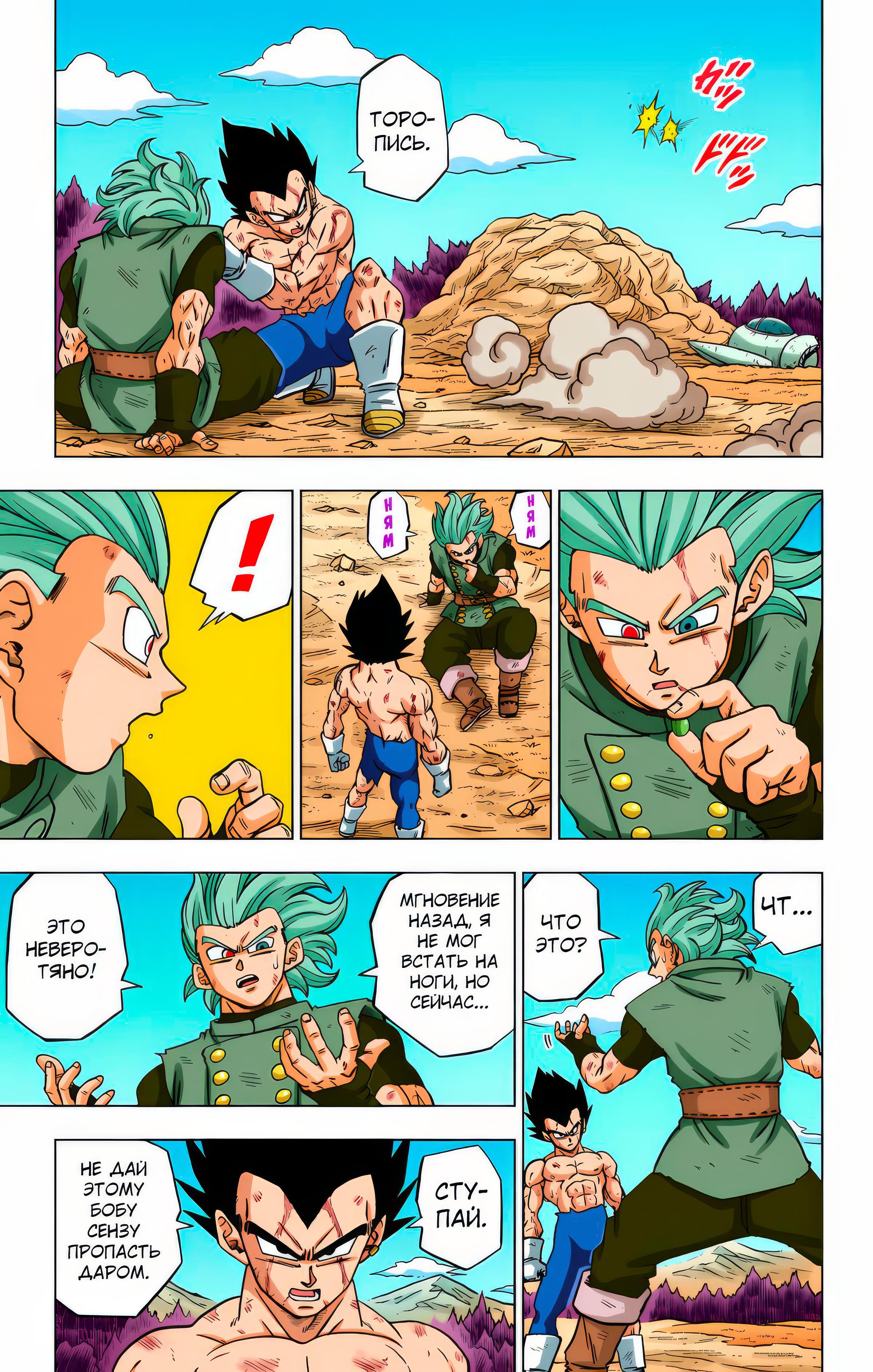 Read Dragon Ball Super  Digital Colored Comics RU Manga Online