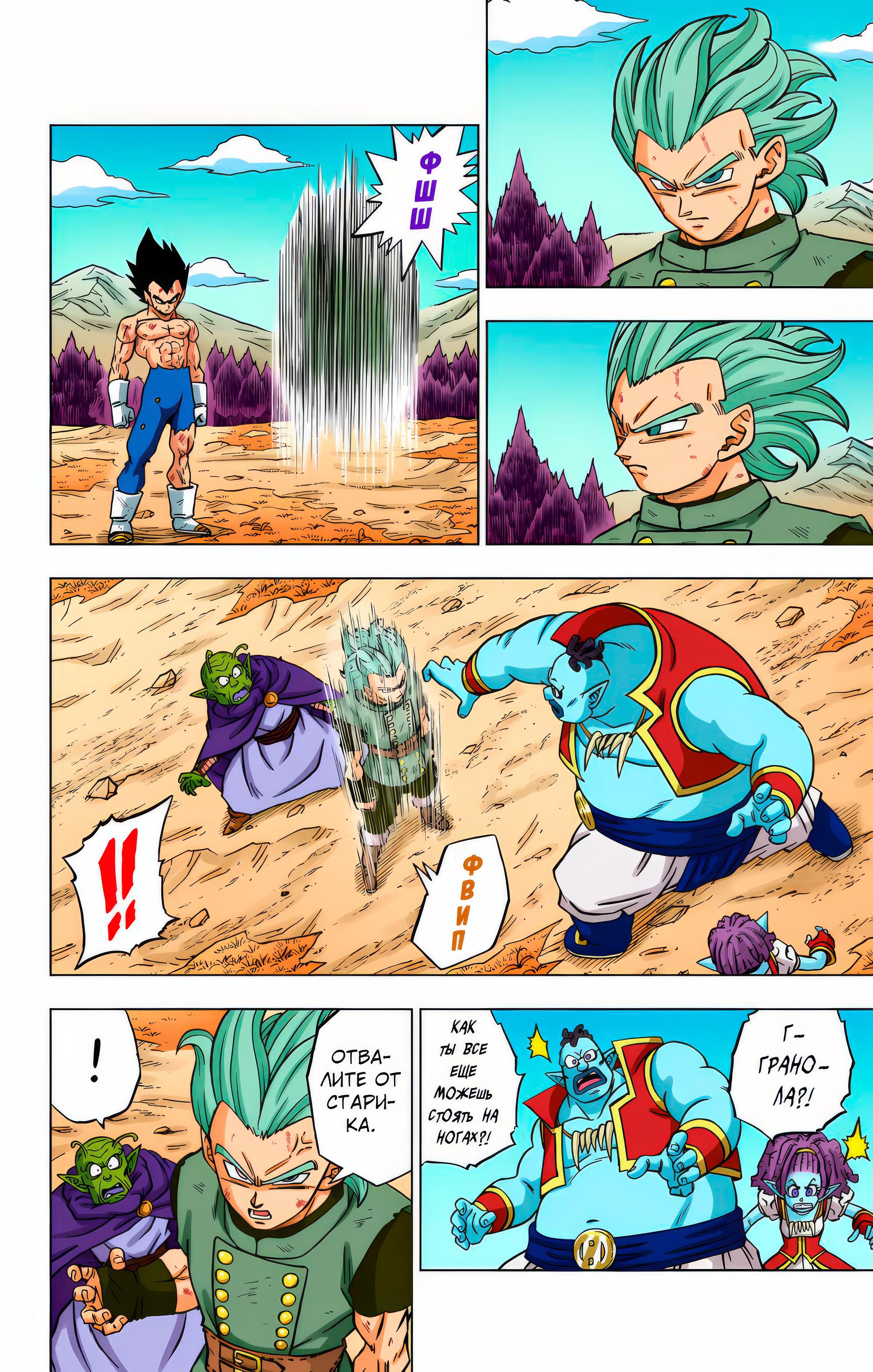 Read Dragon Ball Super  Digital Colored Comics RU Manga Online