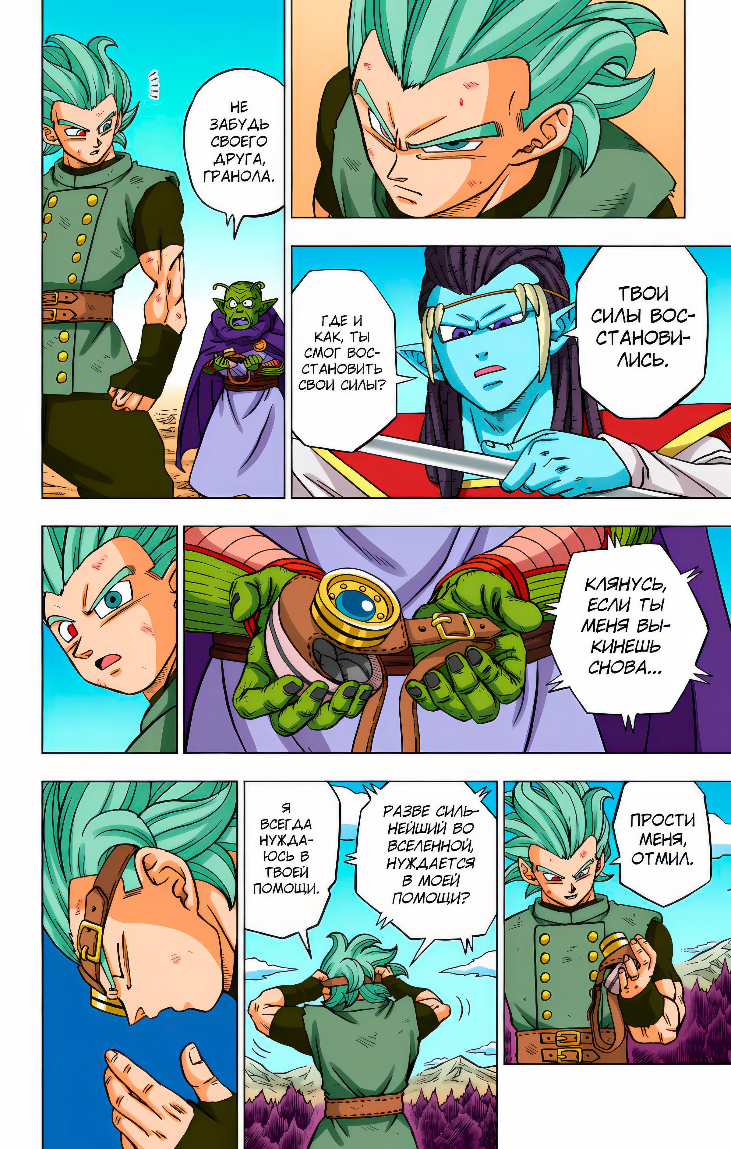 Read Dragon Ball Super  Digital Colored Comics RU Manga Online