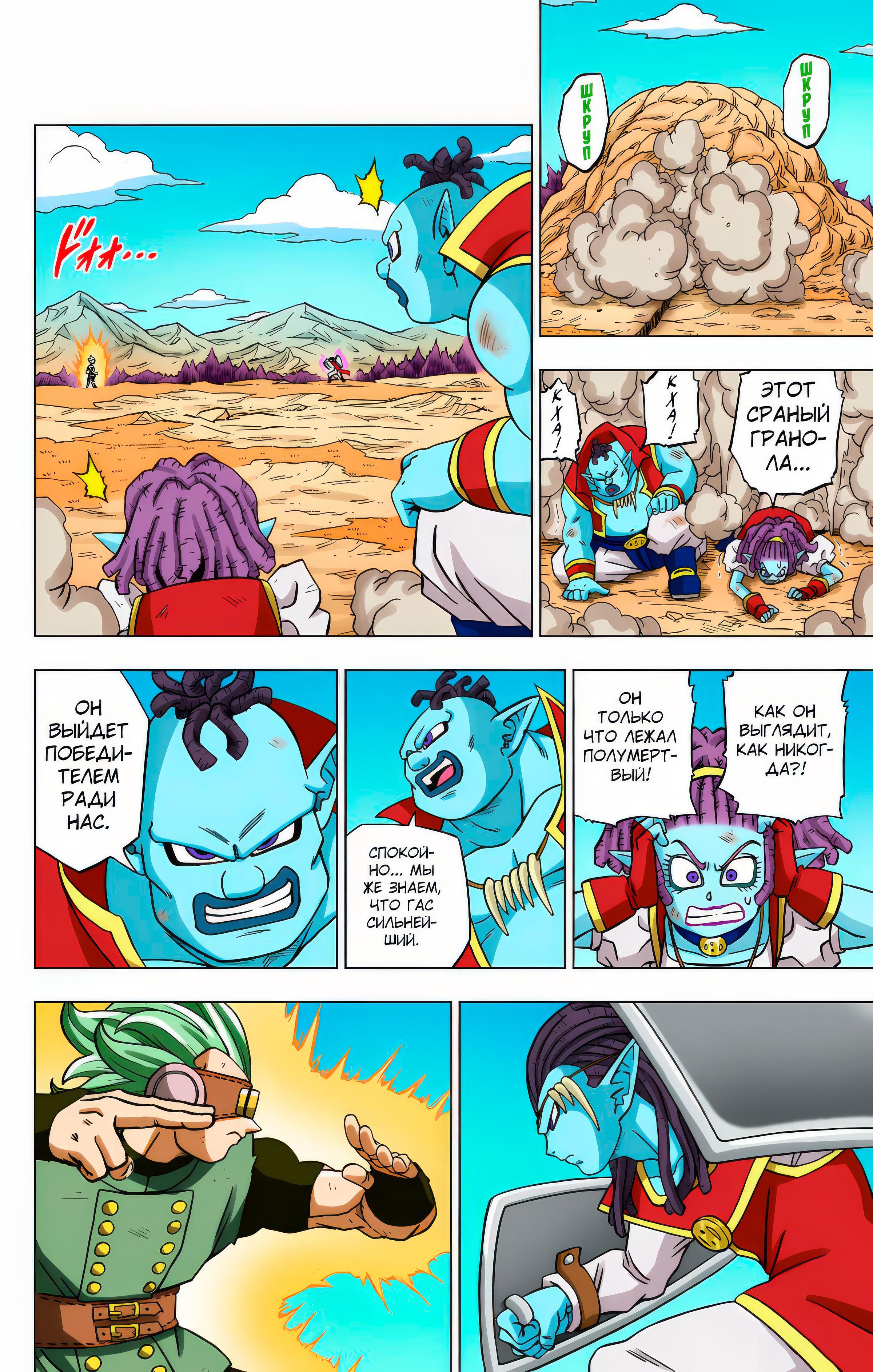 Read Dragon Ball Super  Digital Colored Comics RU Manga Online