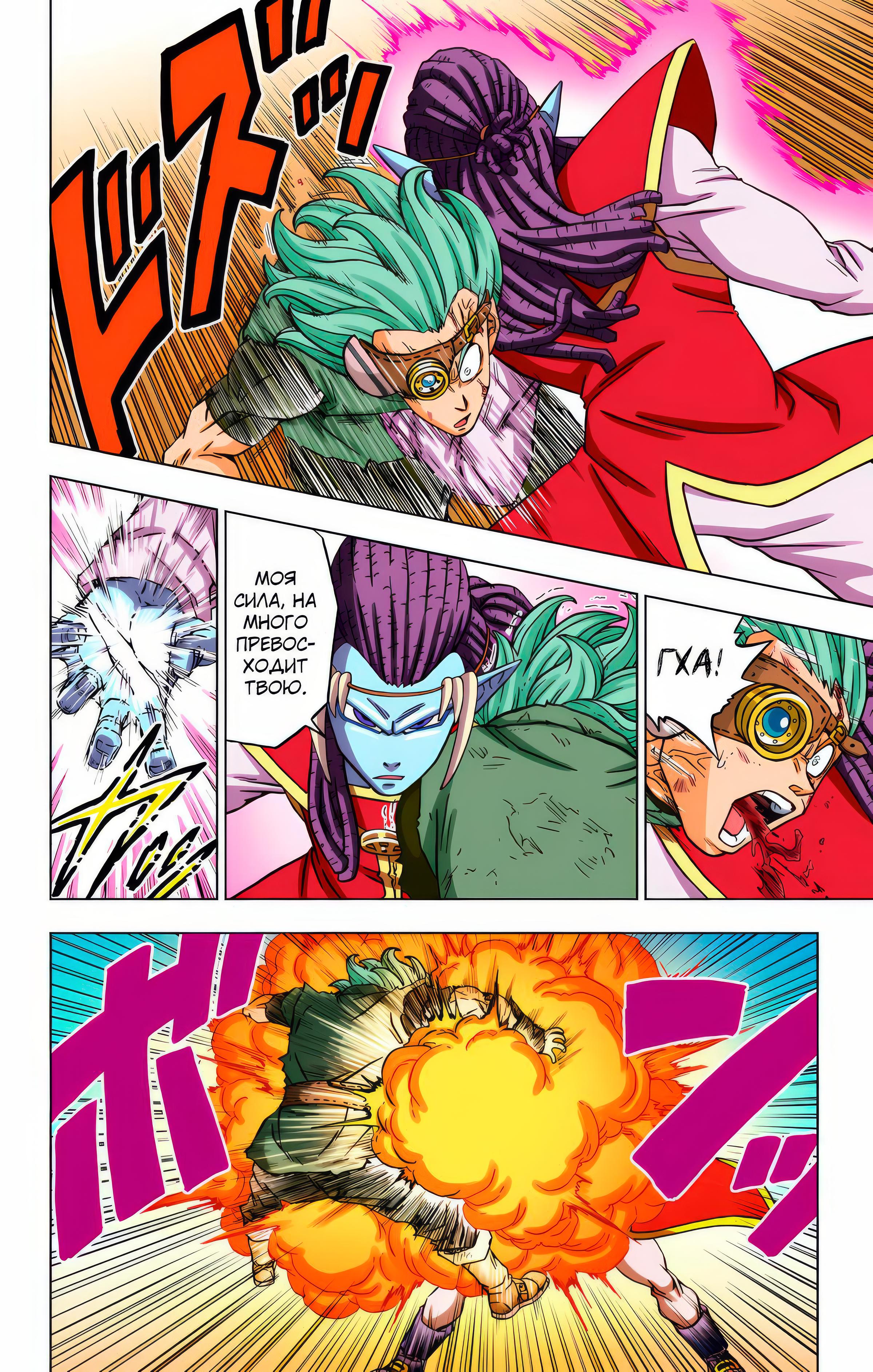 Read Dragon Ball Super  Digital Colored Comics RU Manga Online