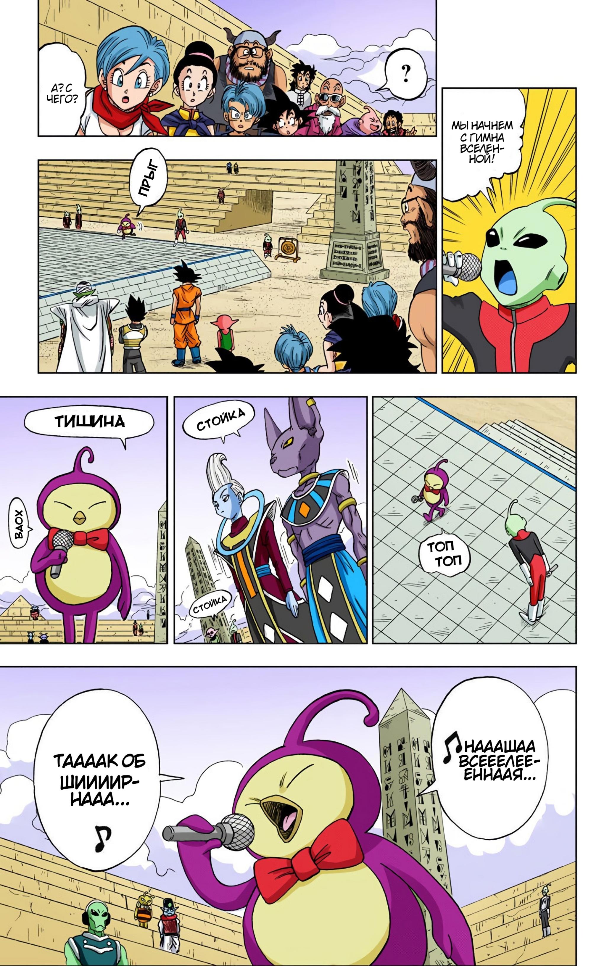 Read Dragon Ball Super  Digital Colored Comics RU Manga Online