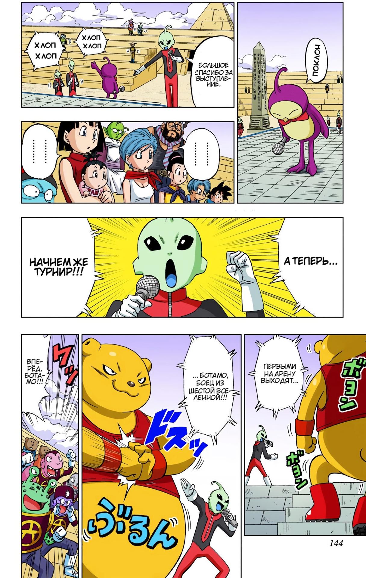 Read Dragon Ball Super  Digital Colored Comics RU Manga Online