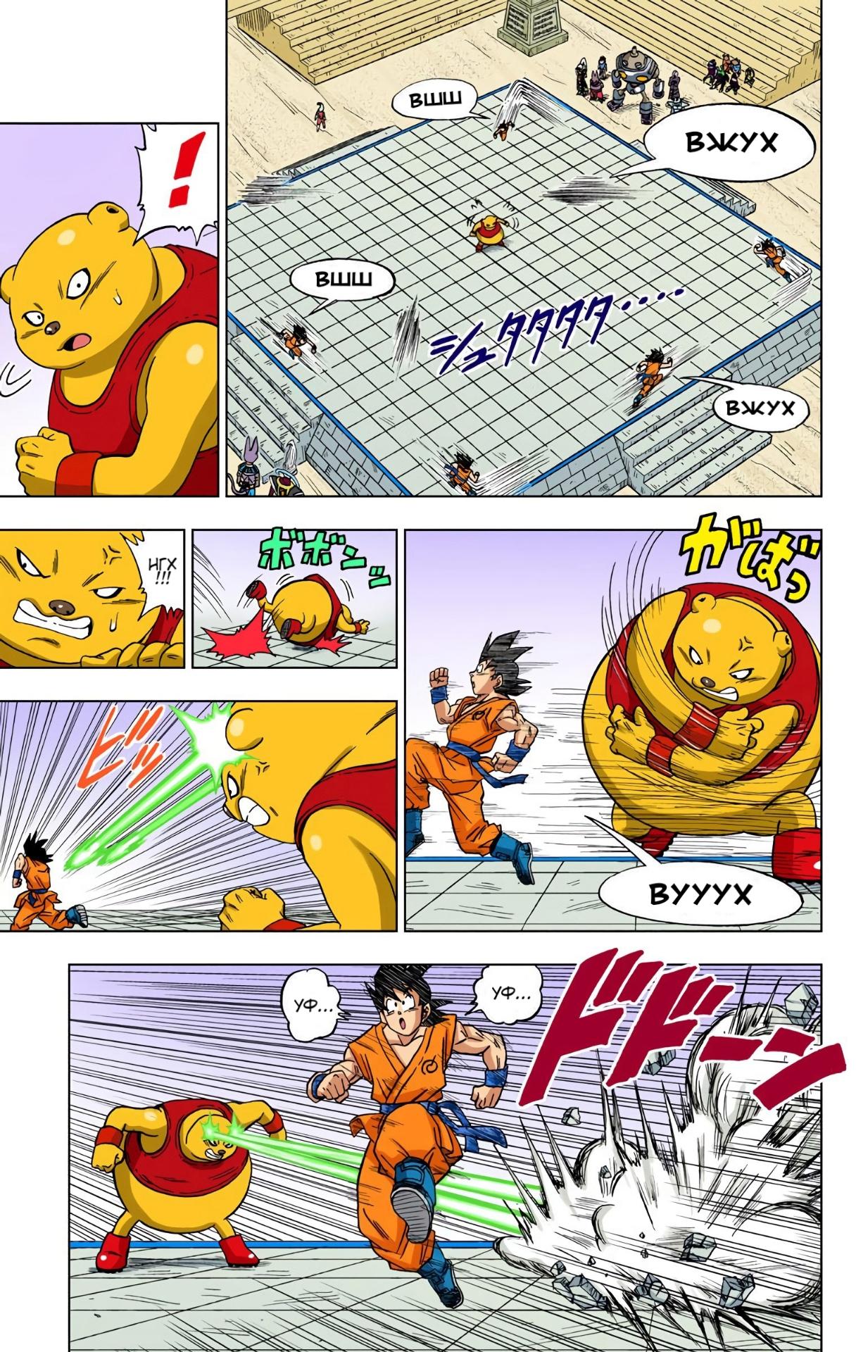 Read Dragon Ball Super  Digital Colored Comics RU Manga Online
