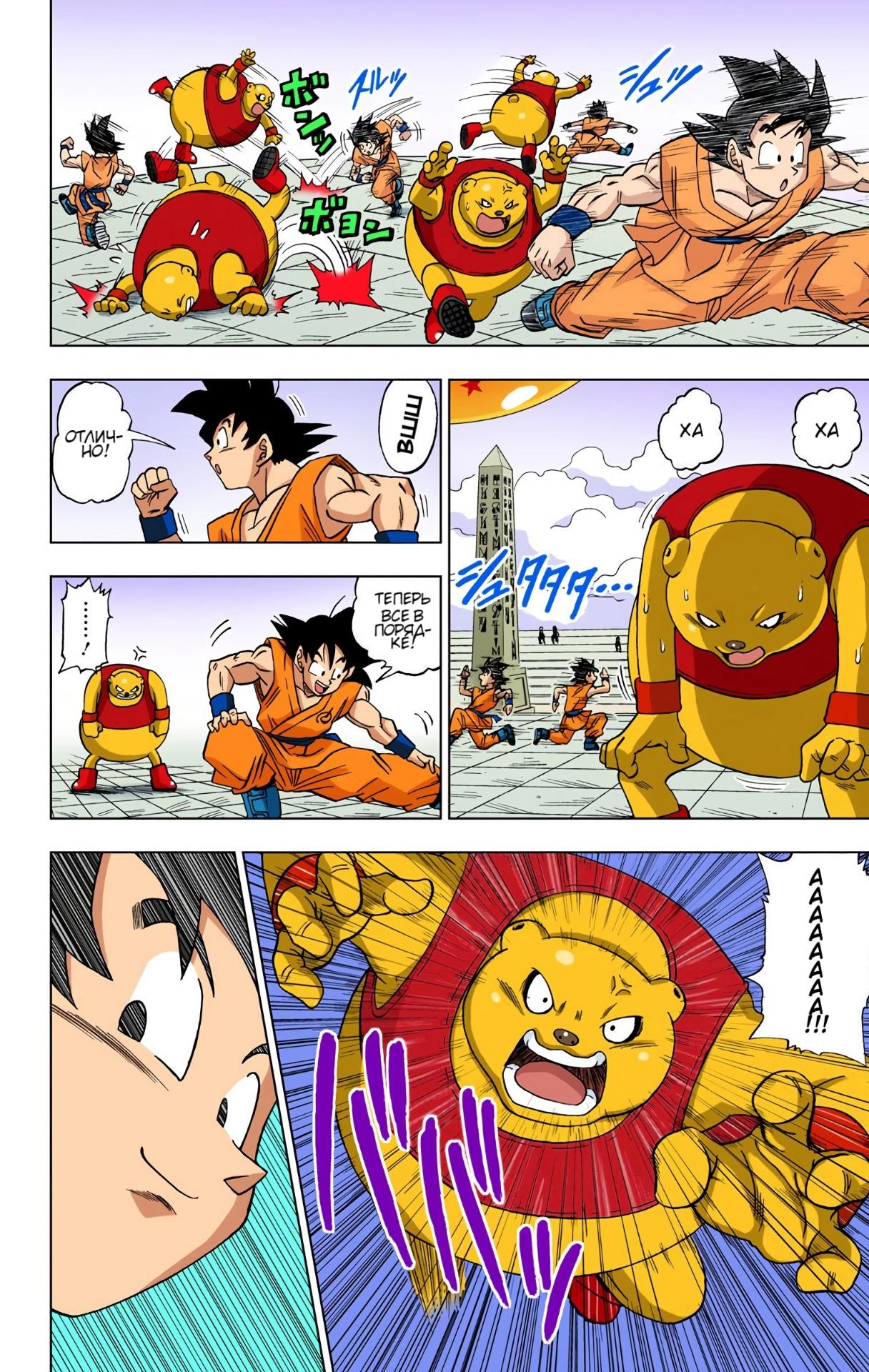 Read Dragon Ball Super  Digital Colored Comics RU Manga Online