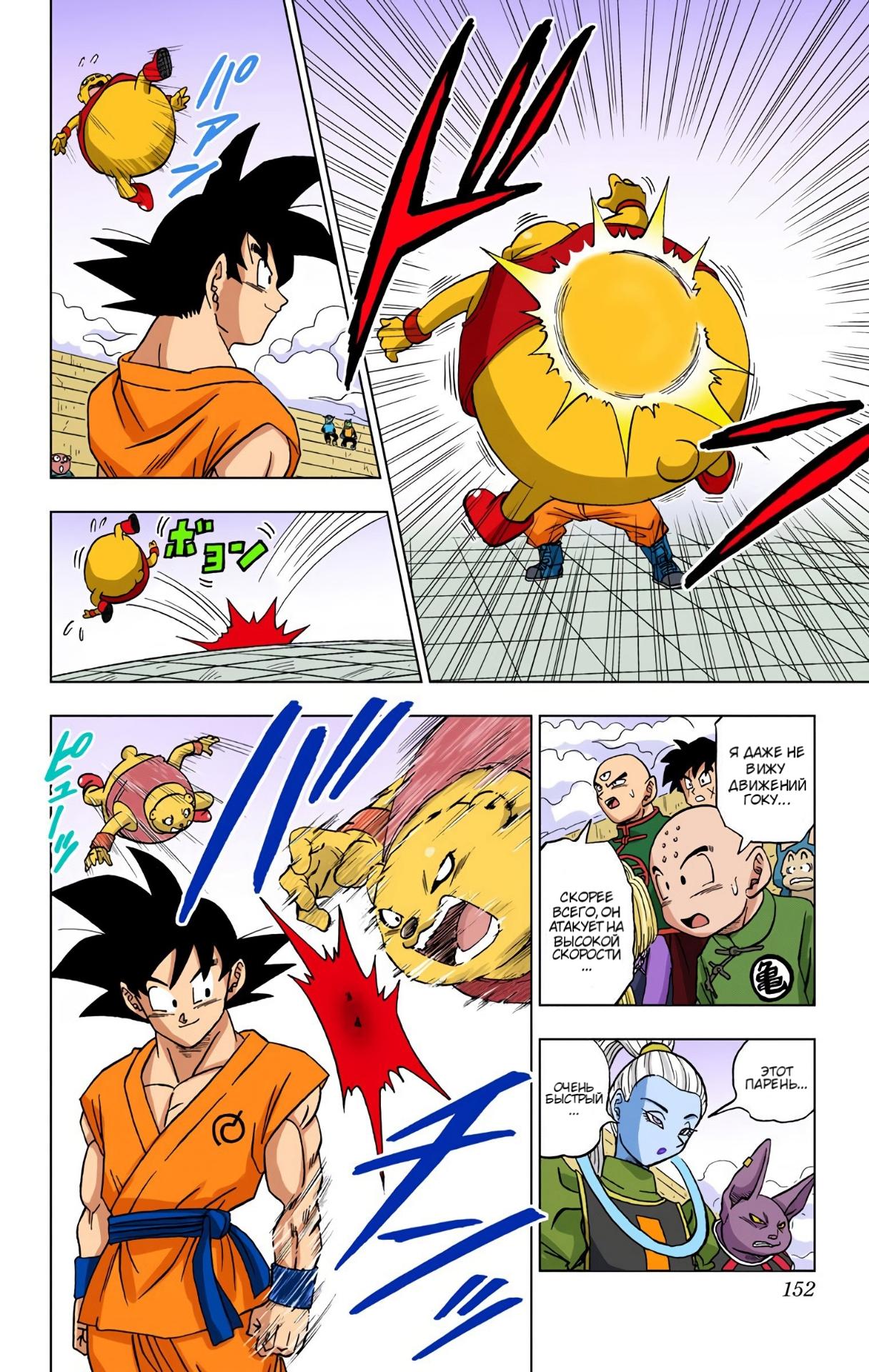Read Dragon Ball Super  Digital Colored Comics RU Manga Online