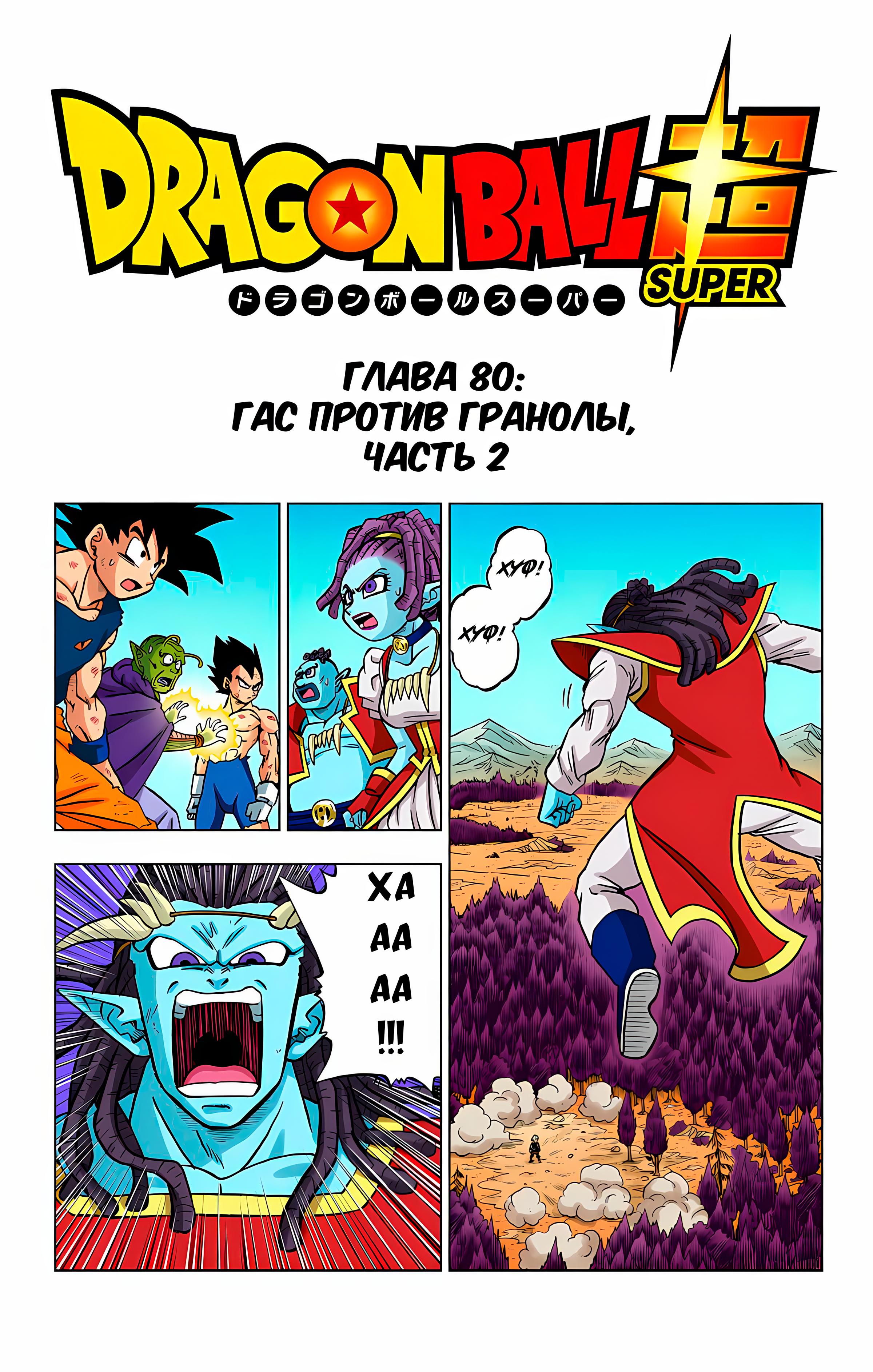 Read Dragon Ball Super  Digital Colored Comics RU Manga Online