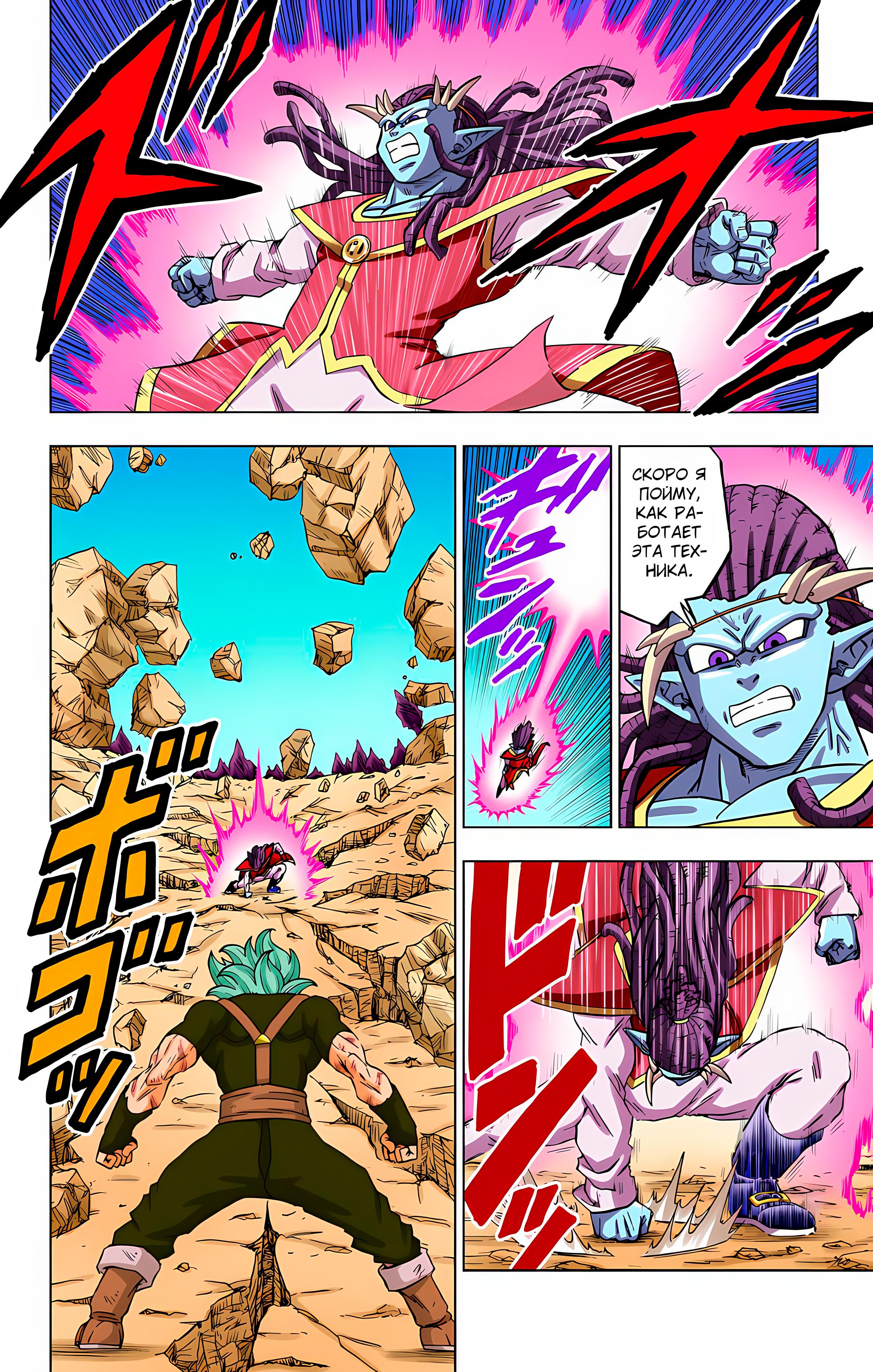Read Dragon Ball Super  Digital Colored Comics RU Manga Online