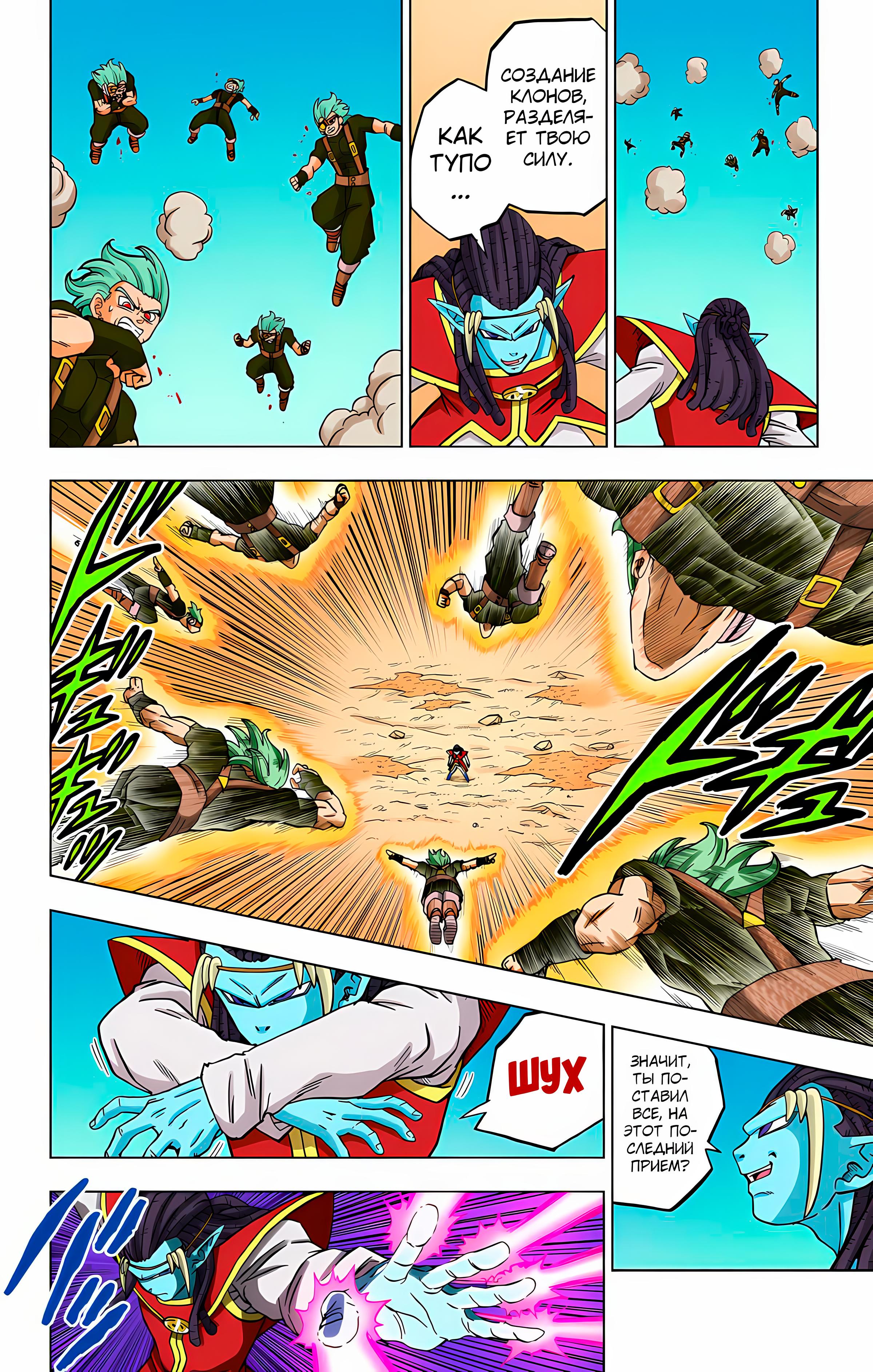 Read Dragon Ball Super  Digital Colored Comics RU Manga Online