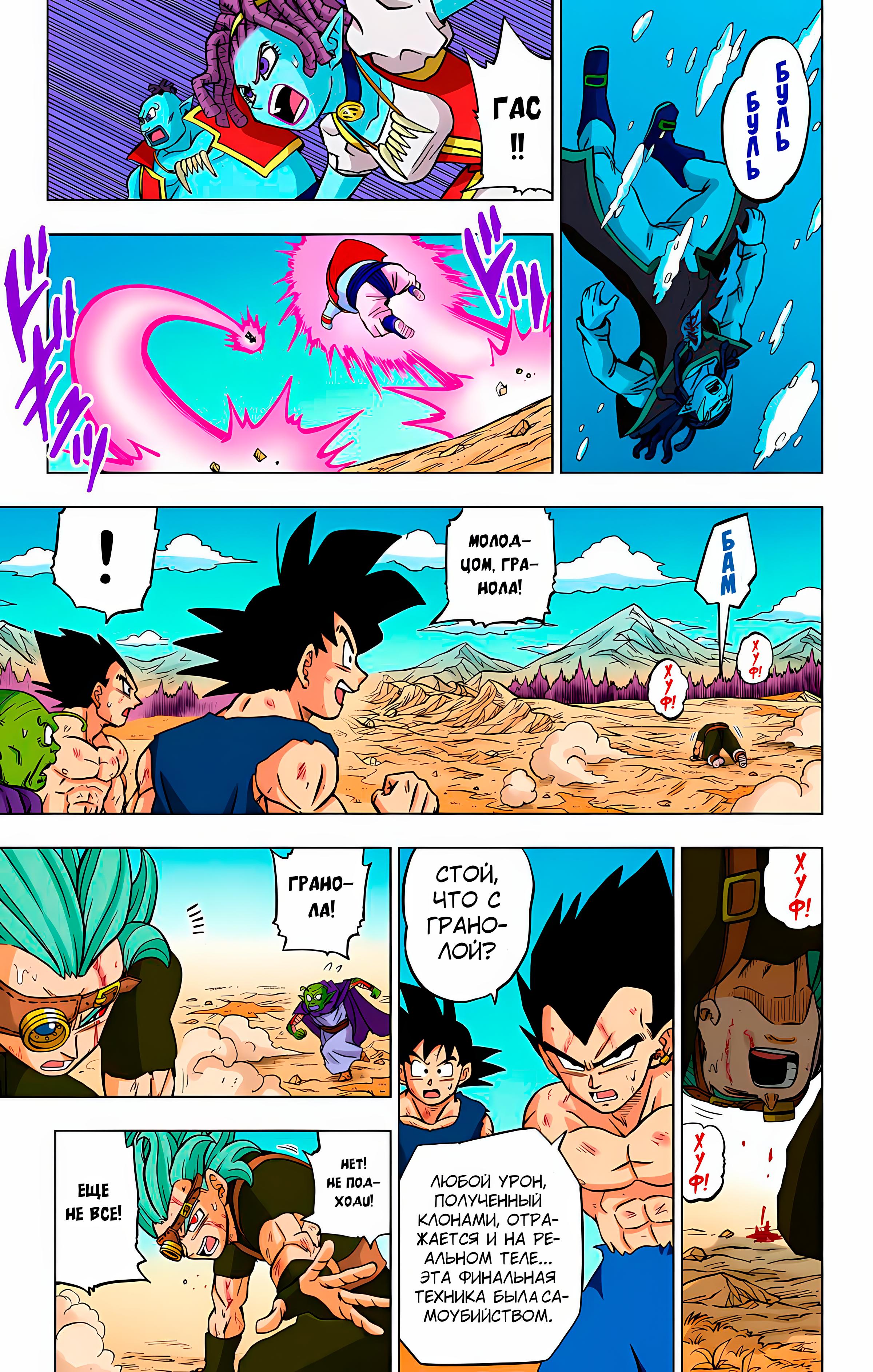 Read Dragon Ball Super  Digital Colored Comics RU Manga Online