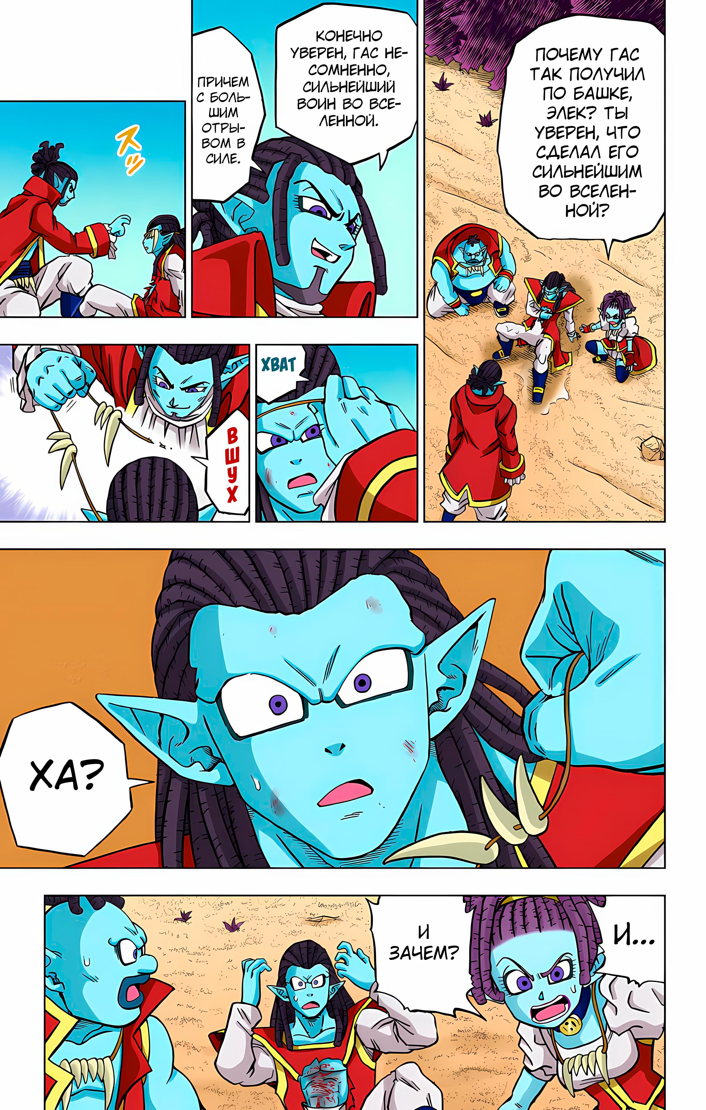 Read Dragon Ball Super  Digital Colored Comics RU Manga Online