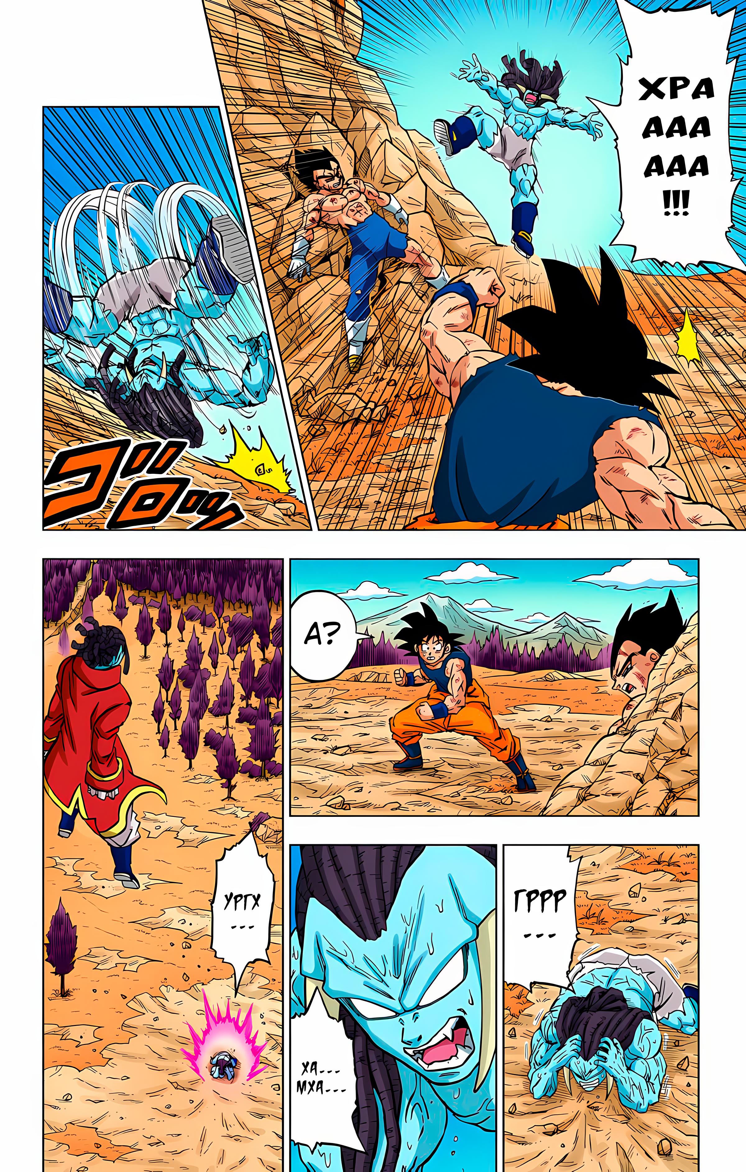 Read Dragon Ball Super  Digital Colored Comics RU Manga Online
