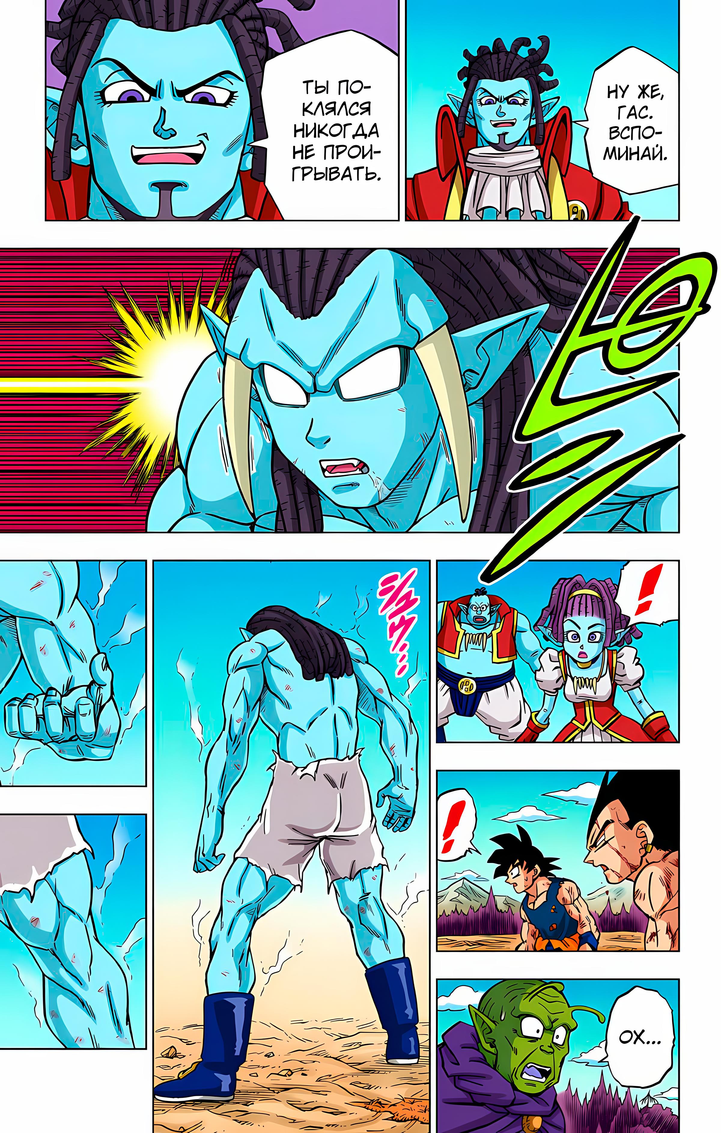 Read Dragon Ball Super  Digital Colored Comics RU Manga Online