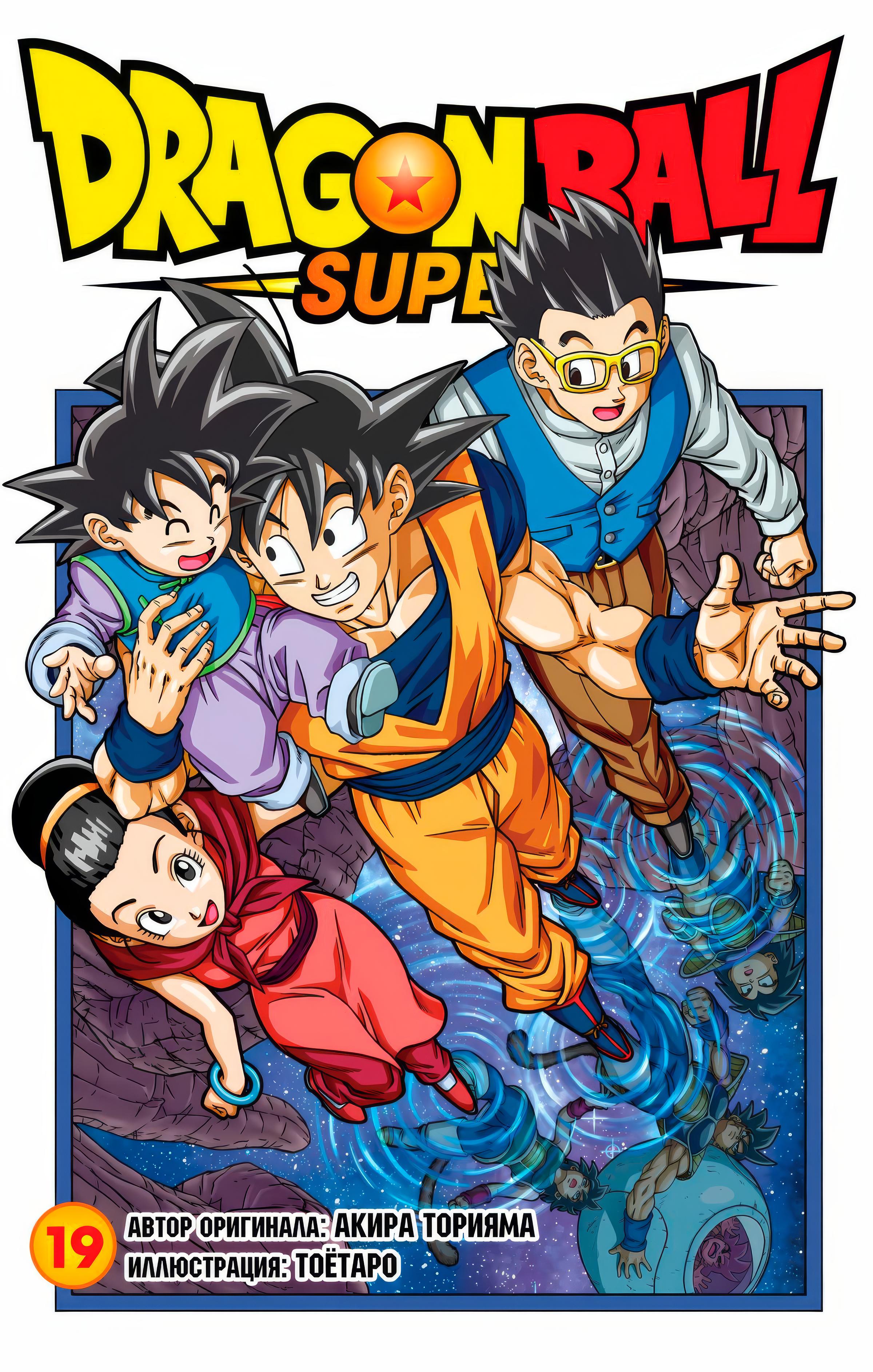 Read Dragon Ball Super  Digital Colored Comics RU Manga Online