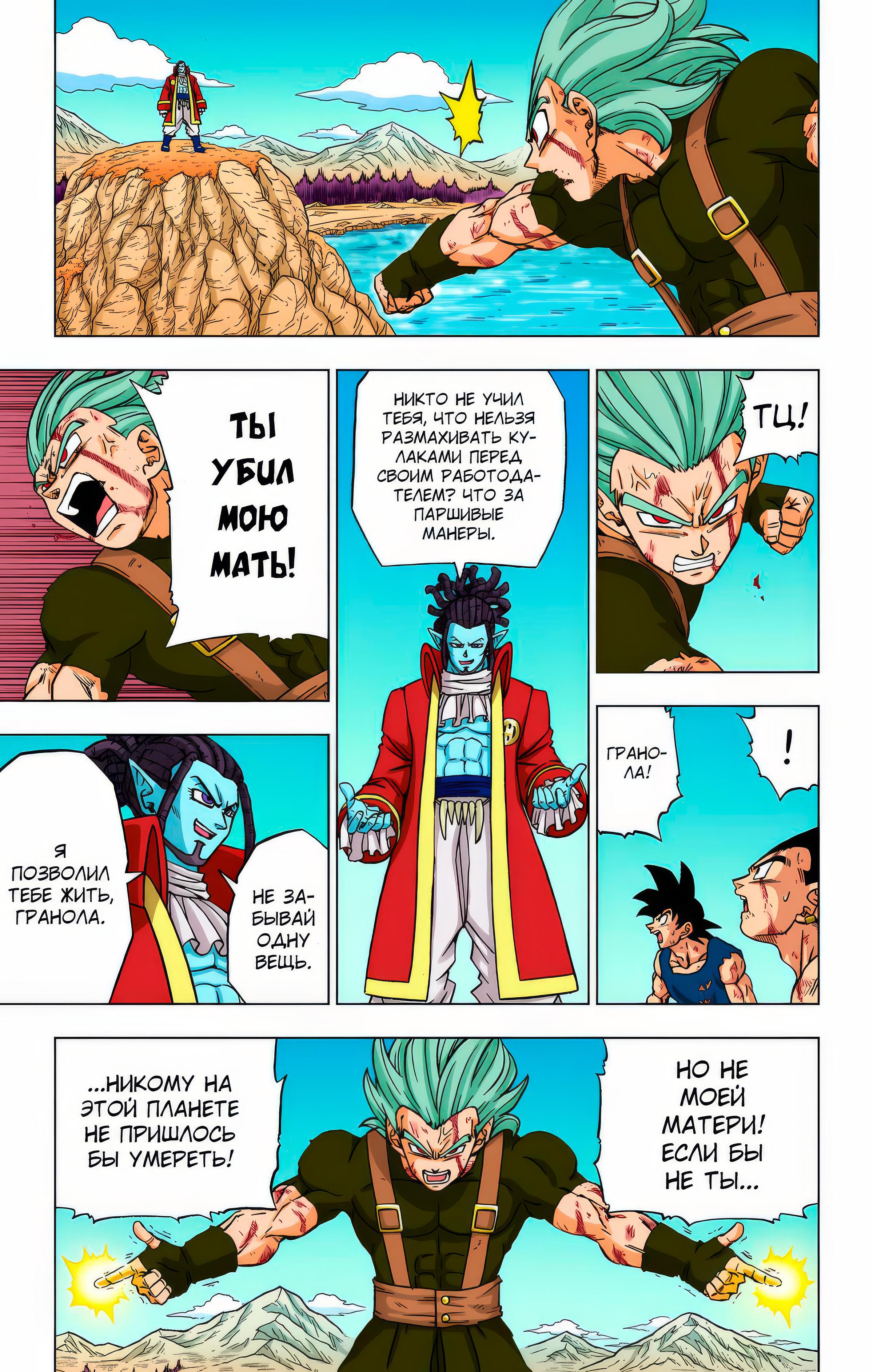 Read Dragon Ball Super  Digital Colored Comics RU Manga Online