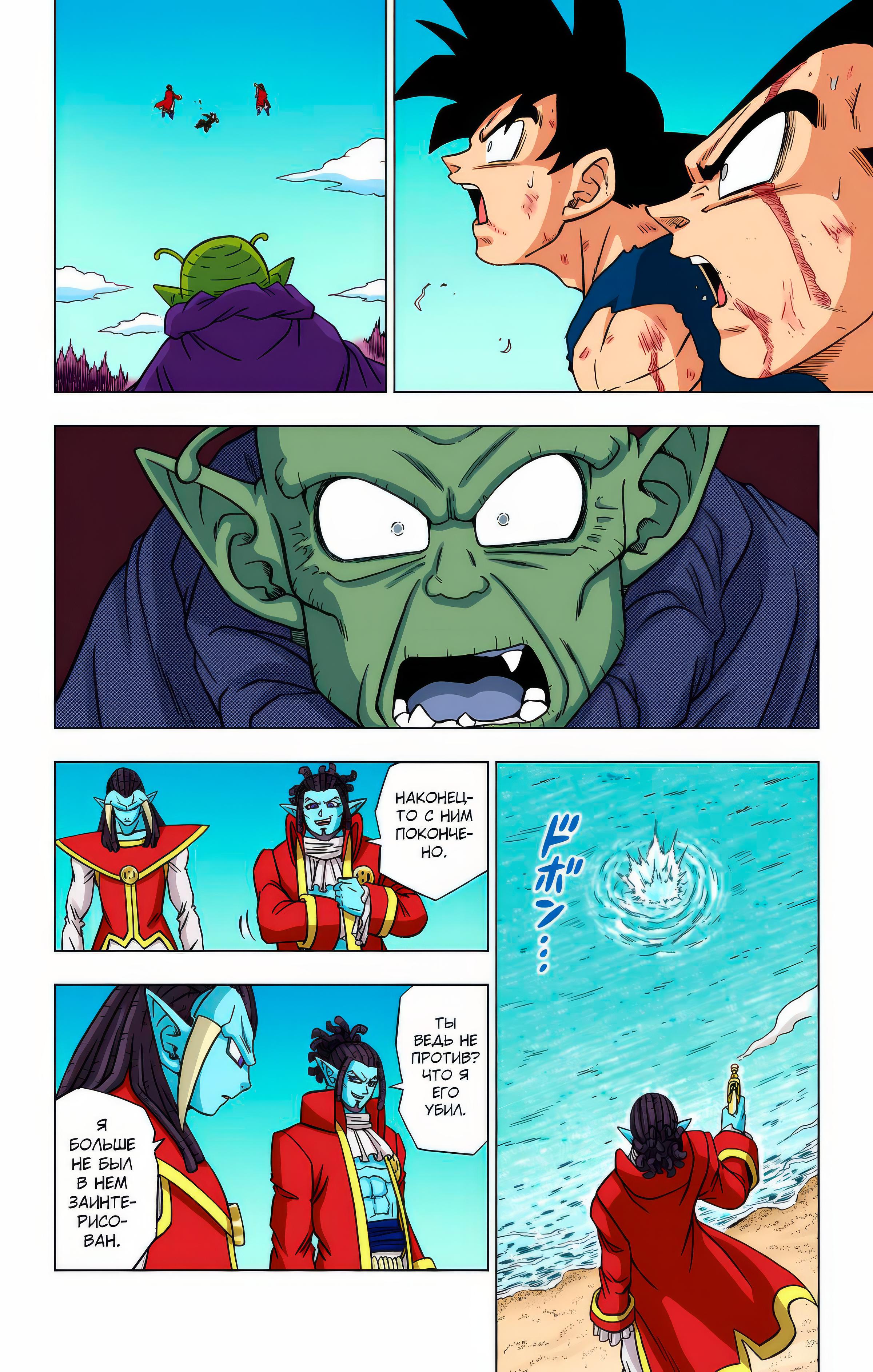 Read Dragon Ball Super  Digital Colored Comics RU Manga Online