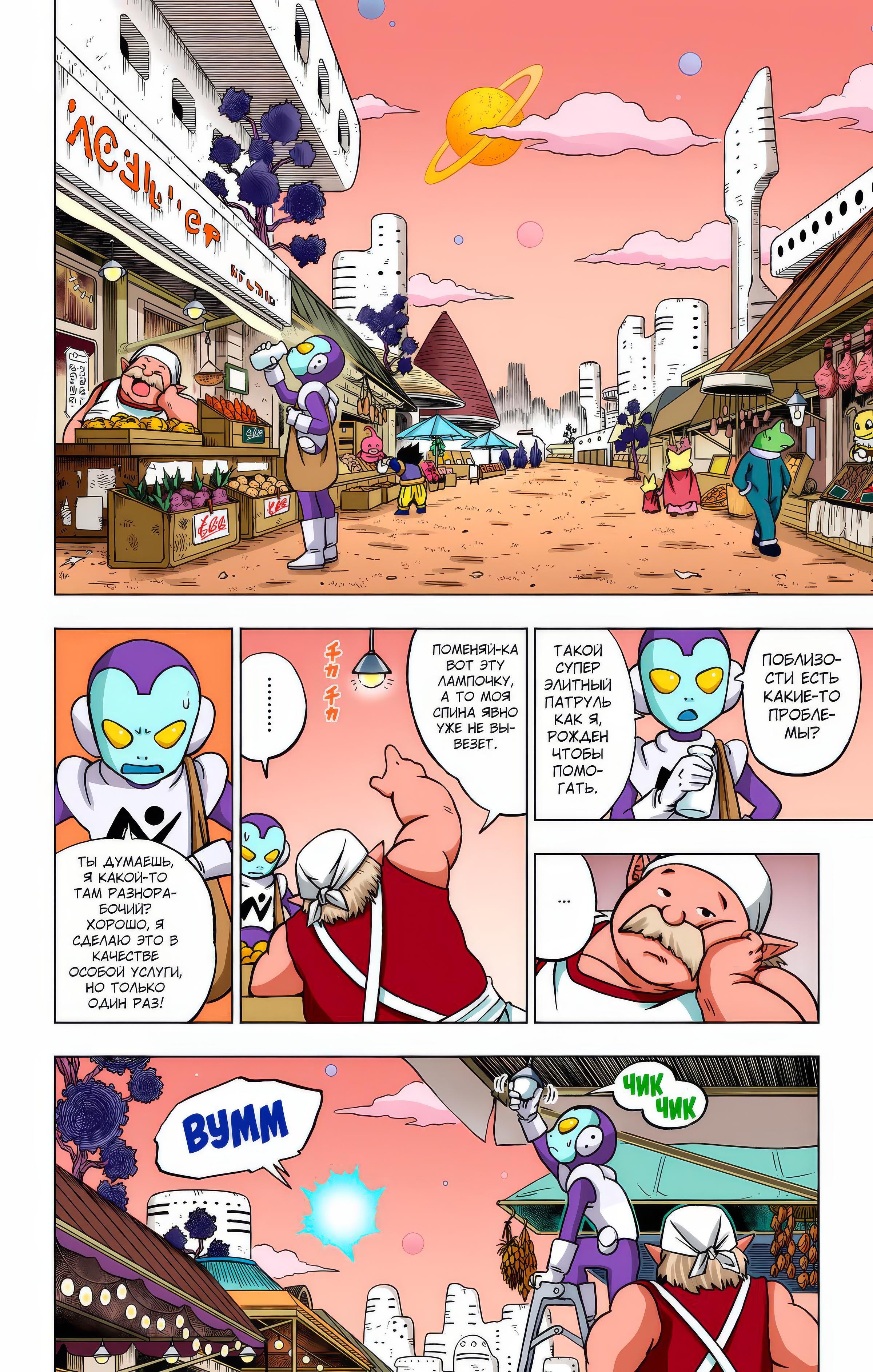 Read Dragon Ball Super  Digital Colored Comics RU Manga Online