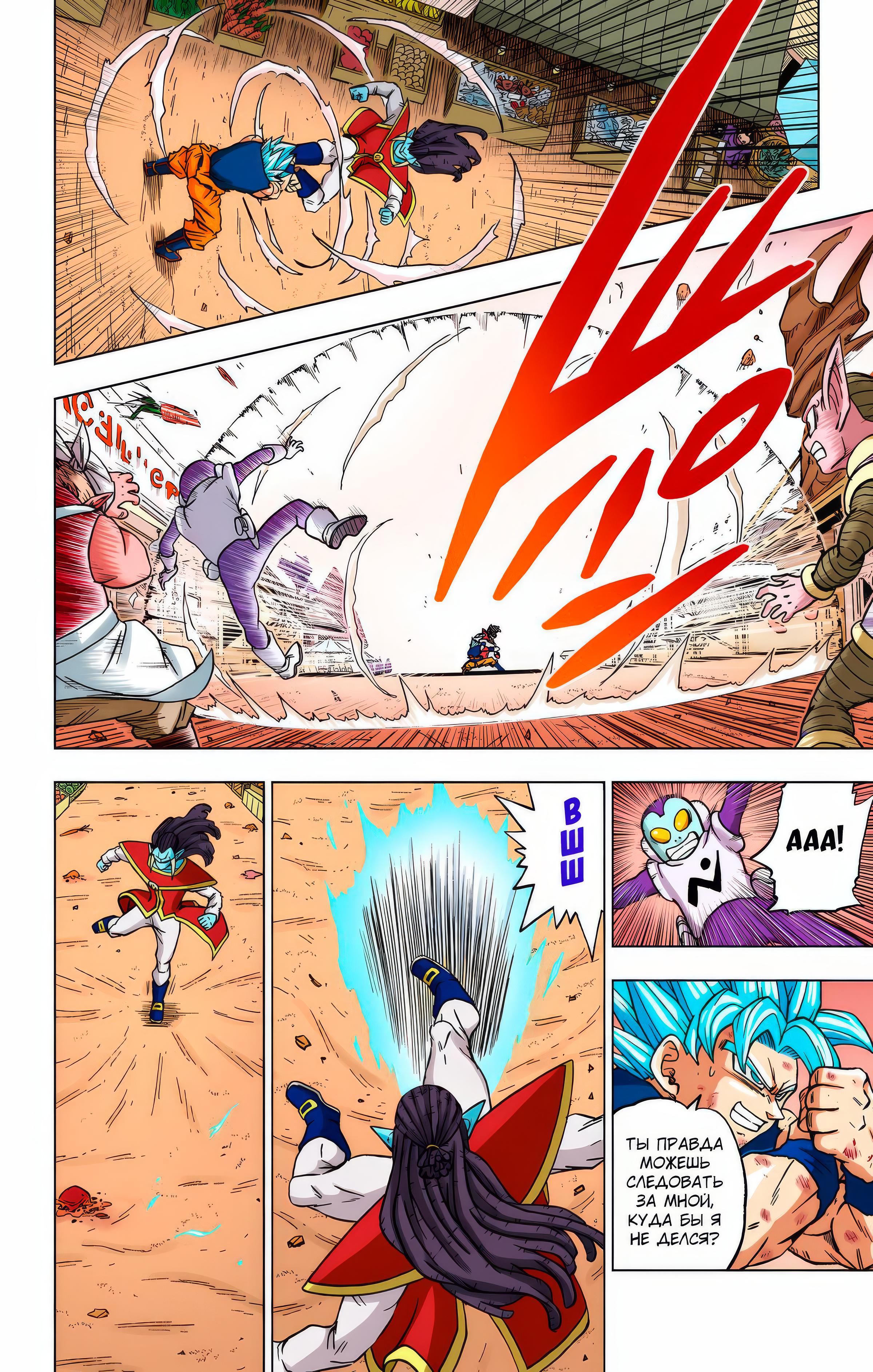 Read Dragon Ball Super  Digital Colored Comics RU Manga Online