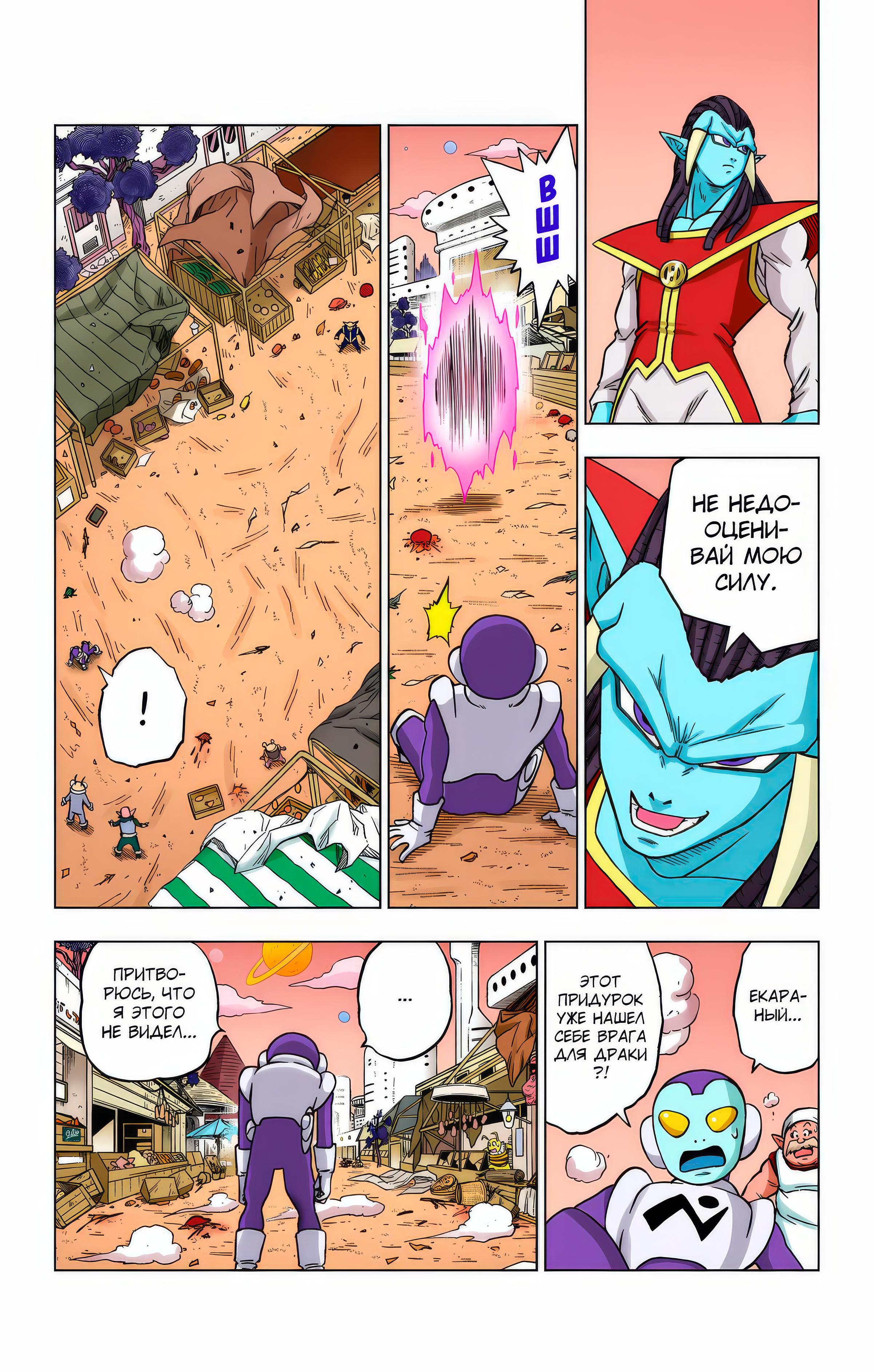 Read Dragon Ball Super  Digital Colored Comics RU Manga Online