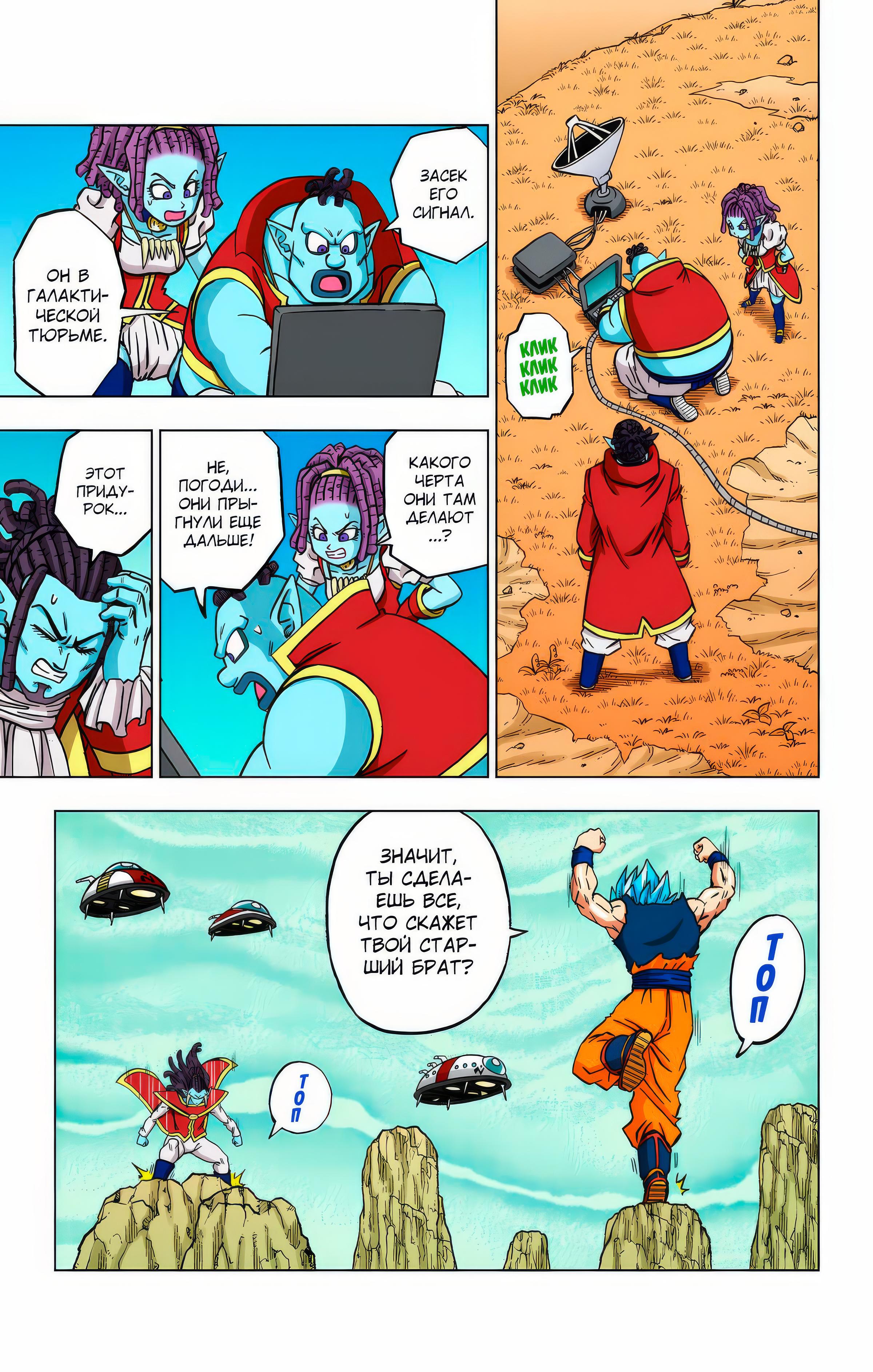 Read Dragon Ball Super  Digital Colored Comics RU Manga Online